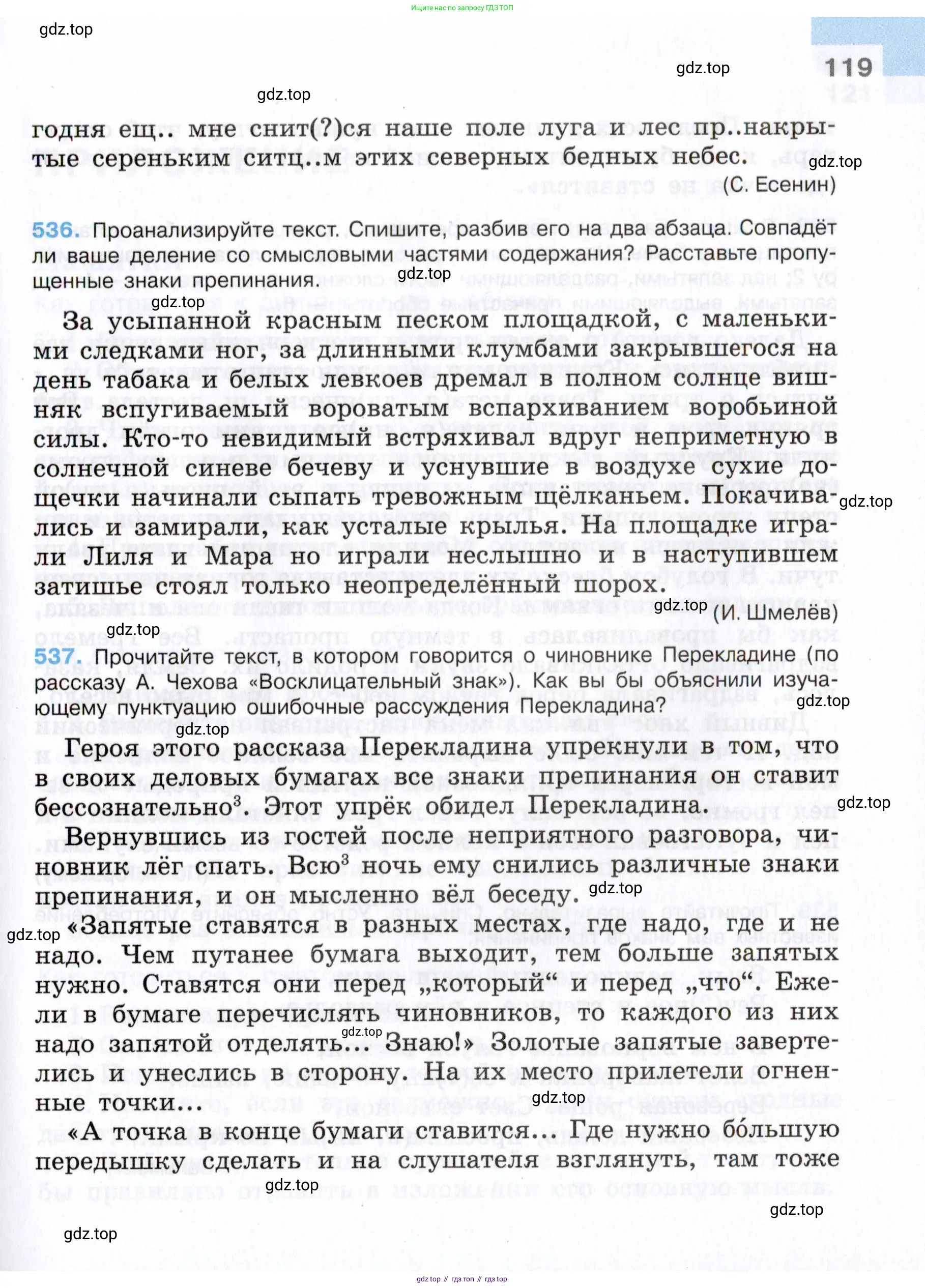 Русский язык, 7 класс Учебник, авторы: Баранов Михаил Трофимович, Ладыженская Таиса Алексеевна, Тростенцова Лидия Александровна, Ладыженская Наталия Вениаминовна, Александрова Ольга Макаровна, Дейкина Алевтина Дмитриевна, Антонова Любовь Геннадиевна, Григорян Лариса Трофимовна, Кулибаба Иван Иванович, издательство Просвещение, Москва, 2023, зелёного цвета, Часть 1, страница 119