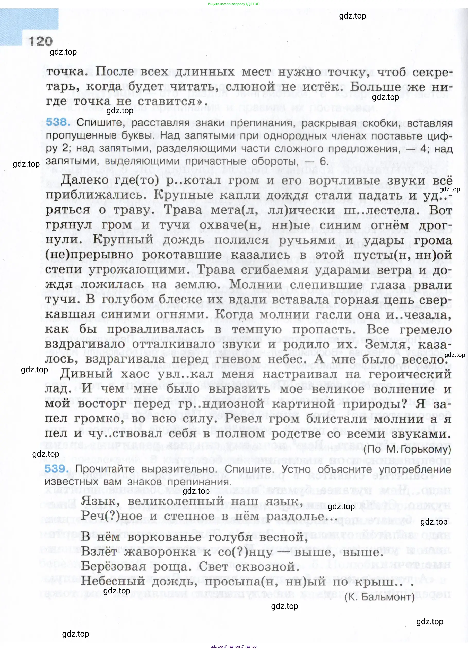 Русский язык, 7 класс Учебник, авторы: Баранов Михаил Трофимович, Ладыженская Таиса Алексеевна, Тростенцова Лидия Александровна, Ладыженская Наталия Вениаминовна, Александрова Ольга Макаровна, Дейкина Алевтина Дмитриевна, Антонова Любовь Геннадиевна, Григорян Лариса Трофимовна, Кулибаба Иван Иванович, издательство Просвещение, Москва, 2023, зелёного цвета, Часть 1, страница 120