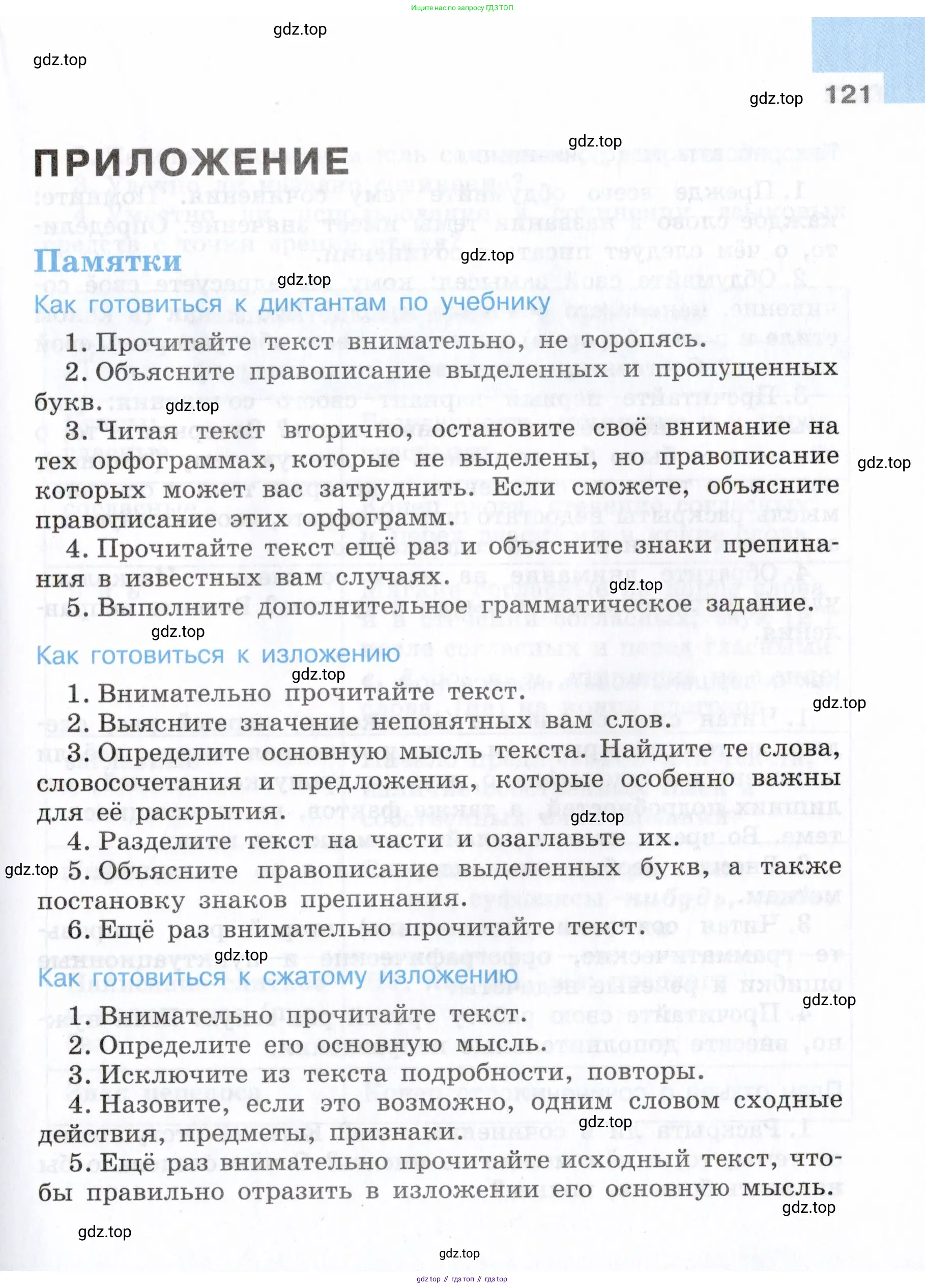 Русский язык, 7 класс Учебник, авторы: Баранов Михаил Трофимович, Ладыженская Таиса Алексеевна, Тростенцова Лидия Александровна, Ладыженская Наталия Вениаминовна, Александрова Ольга Макаровна, Дейкина Алевтина Дмитриевна, Антонова Любовь Геннадиевна, Григорян Лариса Трофимовна, Кулибаба Иван Иванович, издательство Просвещение, Москва, 2023, зелёного цвета, Часть 1, страница 121