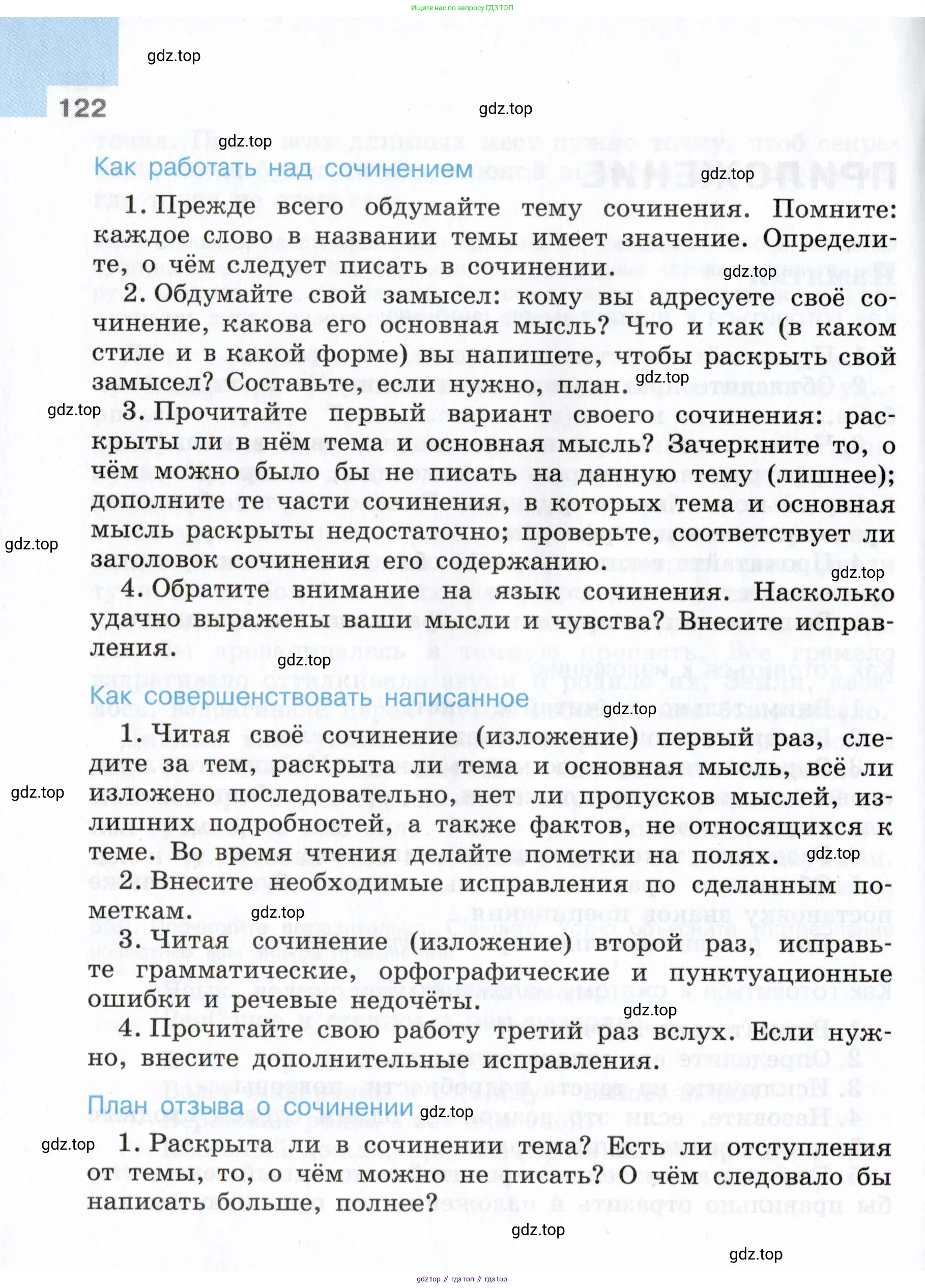 Русский язык, 7 класс Учебник, авторы: Баранов Михаил Трофимович, Ладыженская Таиса Алексеевна, Тростенцова Лидия Александровна, Ладыженская Наталия Вениаминовна, Александрова Ольга Макаровна, Дейкина Алевтина Дмитриевна, Антонова Любовь Геннадиевна, Григорян Лариса Трофимовна, Кулибаба Иван Иванович, издательство Просвещение, Москва, 2023, зелёного цвета, Часть 1, страница 122