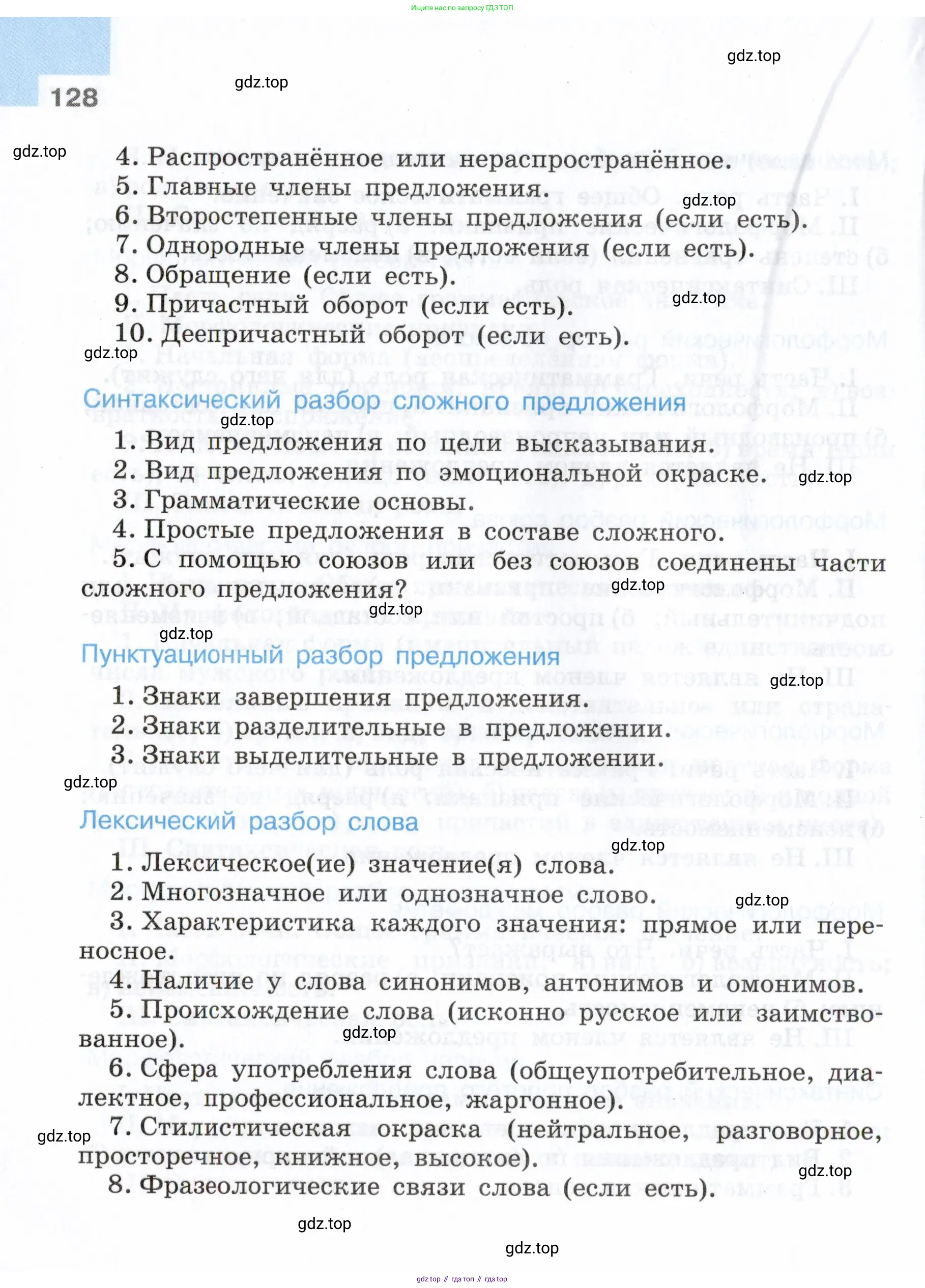 Русский язык, 7 класс Учебник, авторы: Баранов Михаил Трофимович, Ладыженская Таиса Алексеевна, Тростенцова Лидия Александровна, Ладыженская Наталия Вениаминовна, Александрова Ольга Макаровна, Дейкина Алевтина Дмитриевна, Антонова Любовь Геннадиевна, Григорян Лариса Трофимовна, Кулибаба Иван Иванович, издательство Просвещение, Москва, 2023, зелёного цвета, Часть 1, страница 128