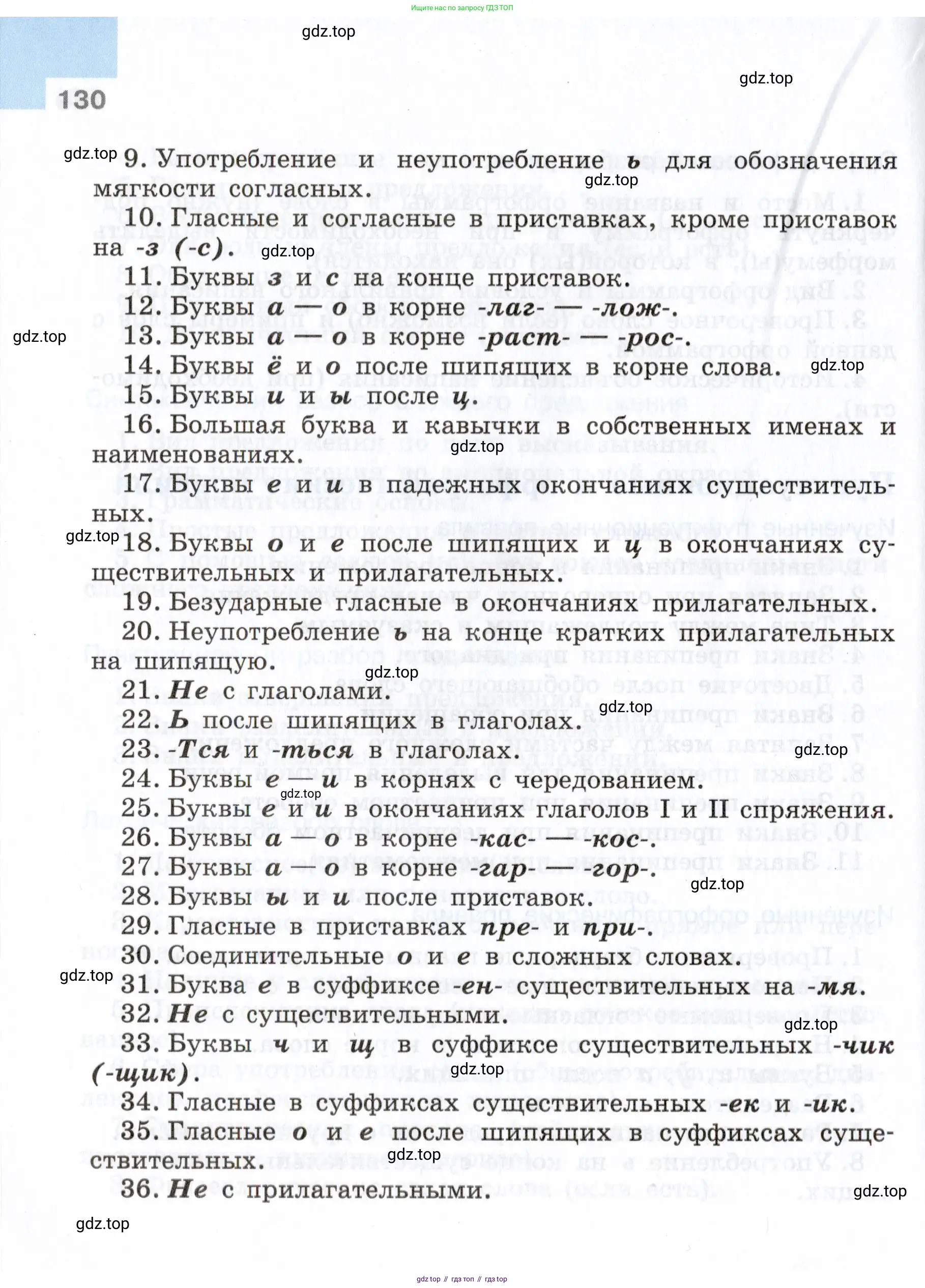 Русский язык, 7 класс Учебник, авторы: Баранов Михаил Трофимович, Ладыженская Таиса Алексеевна, Тростенцова Лидия Александровна, Ладыженская Наталия Вениаминовна, Александрова Ольга Макаровна, Дейкина Алевтина Дмитриевна, Антонова Любовь Геннадиевна, Григорян Лариса Трофимовна, Кулибаба Иван Иванович, издательство Просвещение, Москва, 2023, зелёного цвета, Часть 1, страница 130