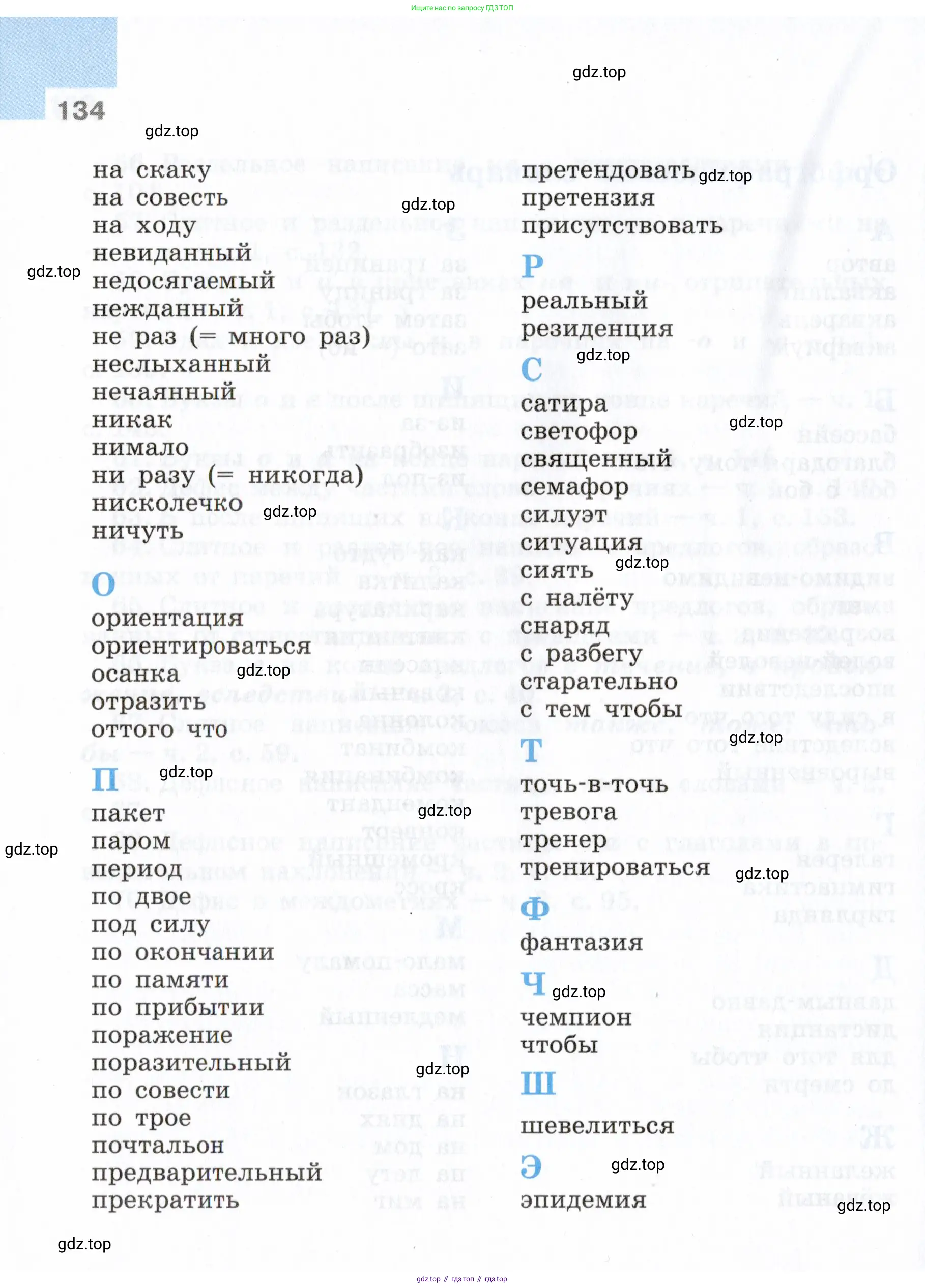 Русский язык, 7 класс Учебник, авторы: Баранов Михаил Трофимович, Ладыженская Таиса Алексеевна, Тростенцова Лидия Александровна, Ладыженская Наталия Вениаминовна, Александрова Ольга Макаровна, Дейкина Алевтина Дмитриевна, Антонова Любовь Геннадиевна, Григорян Лариса Трофимовна, Кулибаба Иван Иванович, издательство Просвещение, Москва, 2023, зелёного цвета, Часть 2, страница 134