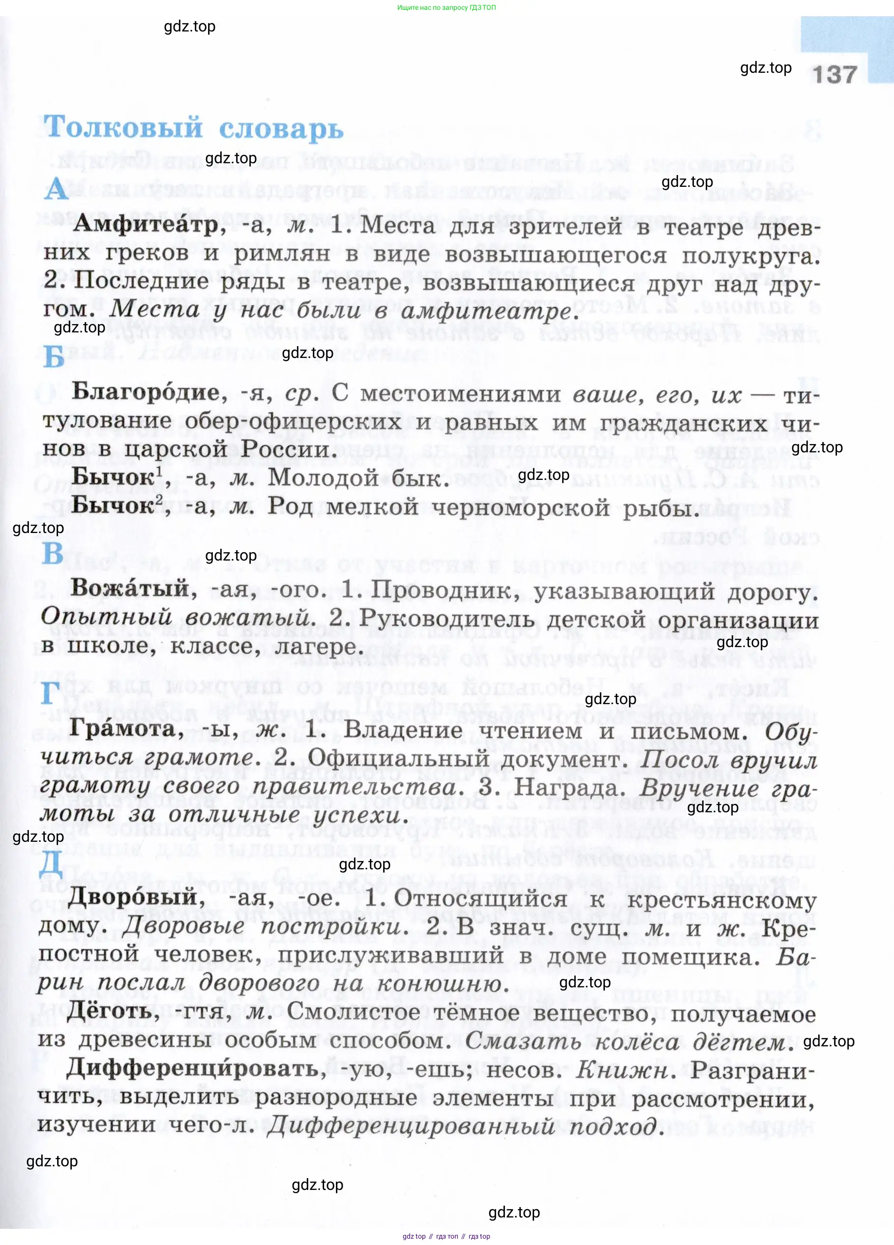 Русский язык, 7 класс Учебник, авторы: Баранов Михаил Трофимович, Ладыженская Таиса Алексеевна, Тростенцова Лидия Александровна, Ладыженская Наталия Вениаминовна, Александрова Ольга Макаровна, Дейкина Алевтина Дмитриевна, Антонова Любовь Геннадиевна, Григорян Лариса Трофимовна, Кулибаба Иван Иванович, издательство Просвещение, Москва, 2023, зелёного цвета, Часть 1, страница 137