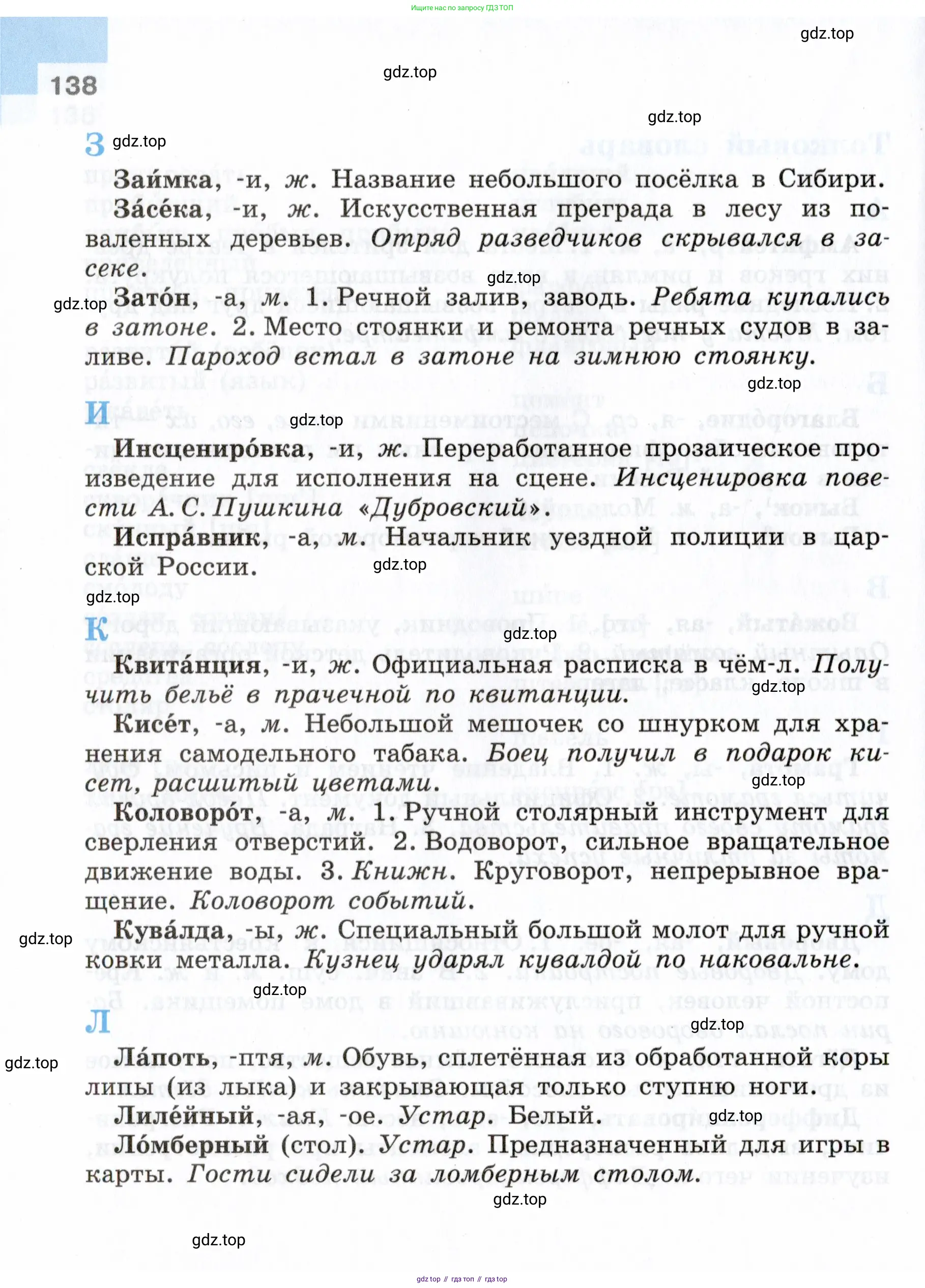 Русский язык, 7 класс Учебник, авторы: Баранов Михаил Трофимович, Ладыженская Таиса Алексеевна, Тростенцова Лидия Александровна, Ладыженская Наталия Вениаминовна, Александрова Ольга Макаровна, Дейкина Алевтина Дмитриевна, Антонова Любовь Геннадиевна, Григорян Лариса Трофимовна, Кулибаба Иван Иванович, издательство Просвещение, Москва, 2023, зелёного цвета, Часть 1, страница 138