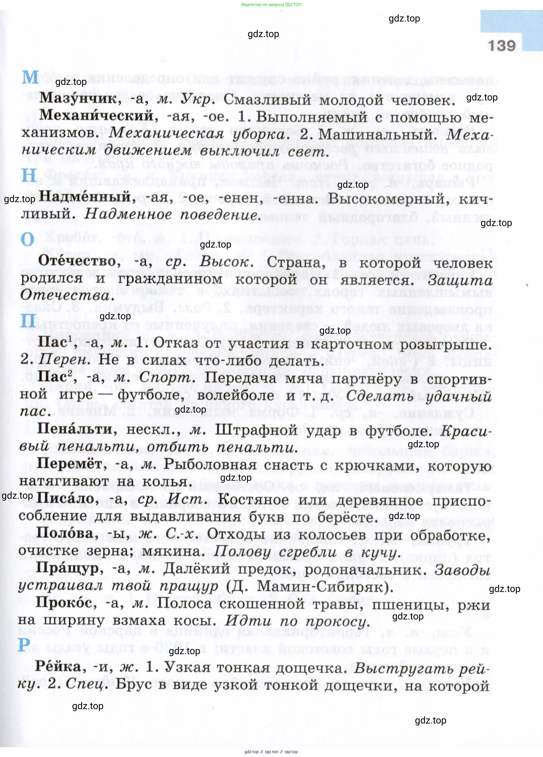 Русский язык, 7 класс Учебник, авторы: Баранов Михаил Трофимович, Ладыженская Таиса Алексеевна, Тростенцова Лидия Александровна, Ладыженская Наталия Вениаминовна, Александрова Ольга Макаровна, Дейкина Алевтина Дмитриевна, Антонова Любовь Геннадиевна, Григорян Лариса Трофимовна, Кулибаба Иван Иванович, издательство Просвещение, Москва, 2023, зелёного цвета, Часть 1, страница 139