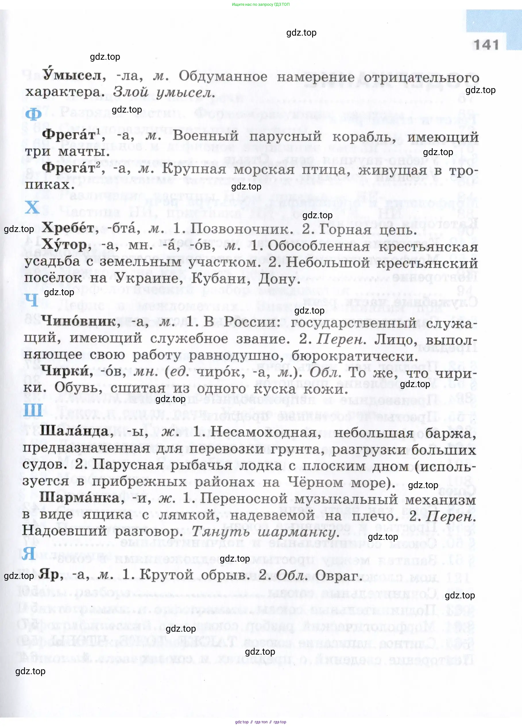 Русский язык, 7 класс Учебник, авторы: Баранов Михаил Трофимович, Ладыженская Таиса Алексеевна, Тростенцова Лидия Александровна, Ладыженская Наталия Вениаминовна, Александрова Ольга Макаровна, Дейкина Алевтина Дмитриевна, Антонова Любовь Геннадиевна, Григорян Лариса Трофимовна, Кулибаба Иван Иванович, издательство Просвещение, Москва, 2023, зелёного цвета, Часть 1, страница 141