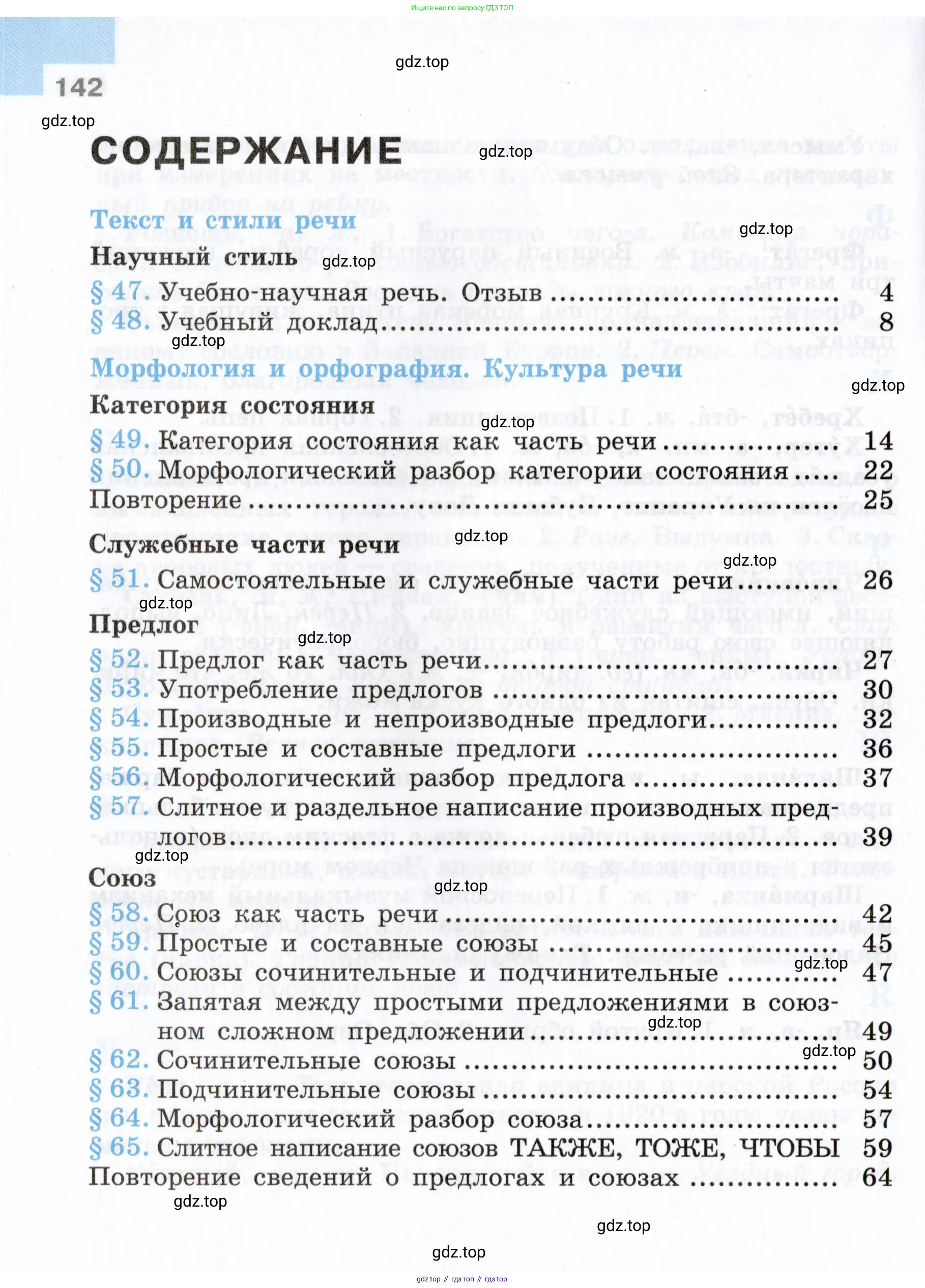 Русский язык, 7 класс Учебник, авторы: Баранов Михаил Трофимович, Ладыженская Таиса Алексеевна, Тростенцова Лидия Александровна, Ладыженская Наталия Вениаминовна, Александрова Ольга Макаровна, Дейкина Алевтина Дмитриевна, Антонова Любовь Геннадиевна, Григорян Лариса Трофимовна, Кулибаба Иван Иванович, издательство Просвещение, Москва, 2023, зелёного цвета, Часть 1, страница 142