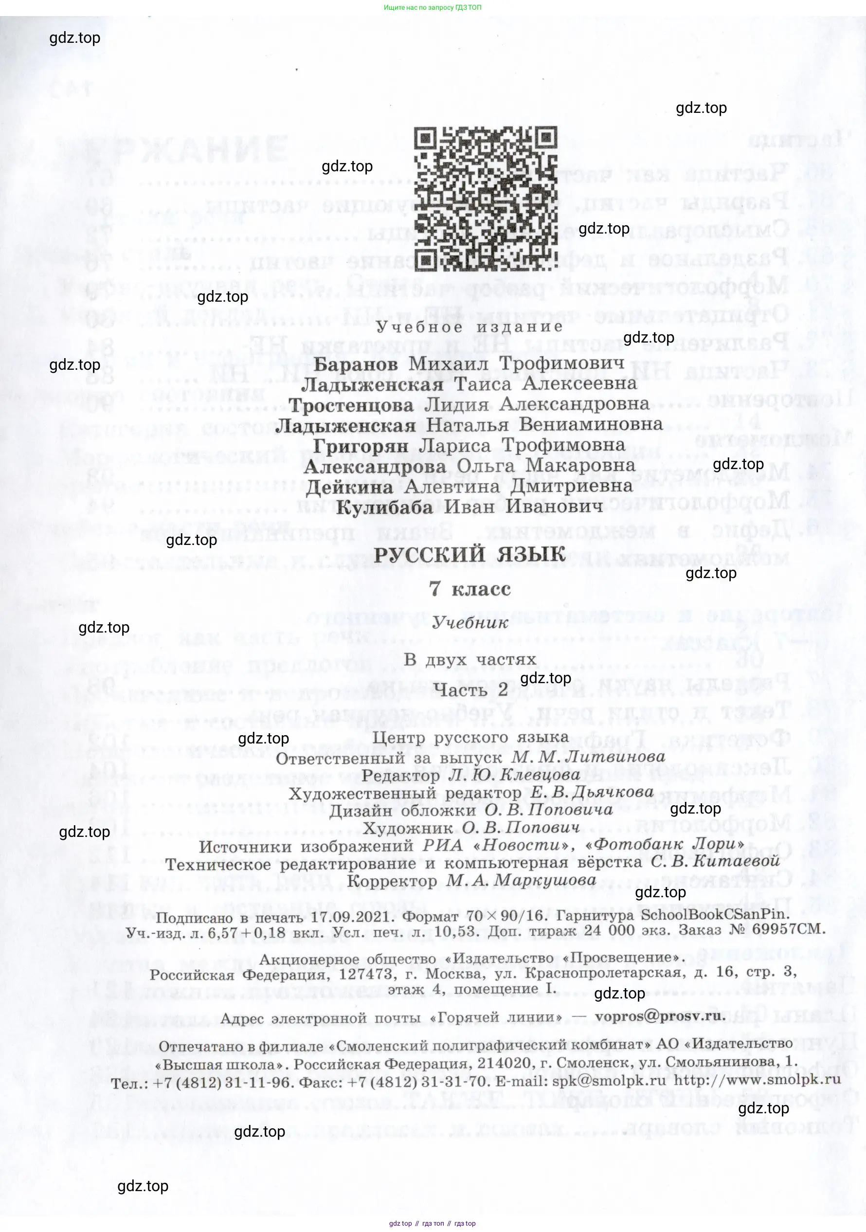 Русский язык, 7 класс Учебник, авторы: Баранов Михаил Трофимович, Ладыженская Таиса Алексеевна, Тростенцова Лидия Александровна, Ладыженская Наталия Вениаминовна, Александрова Ольга Макаровна, Дейкина Алевтина Дмитриевна, Антонова Любовь Геннадиевна, Григорян Лариса Трофимовна, Кулибаба Иван Иванович, издательство Просвещение, Москва, 2023, зелёного цвета, Часть 1, страница 144