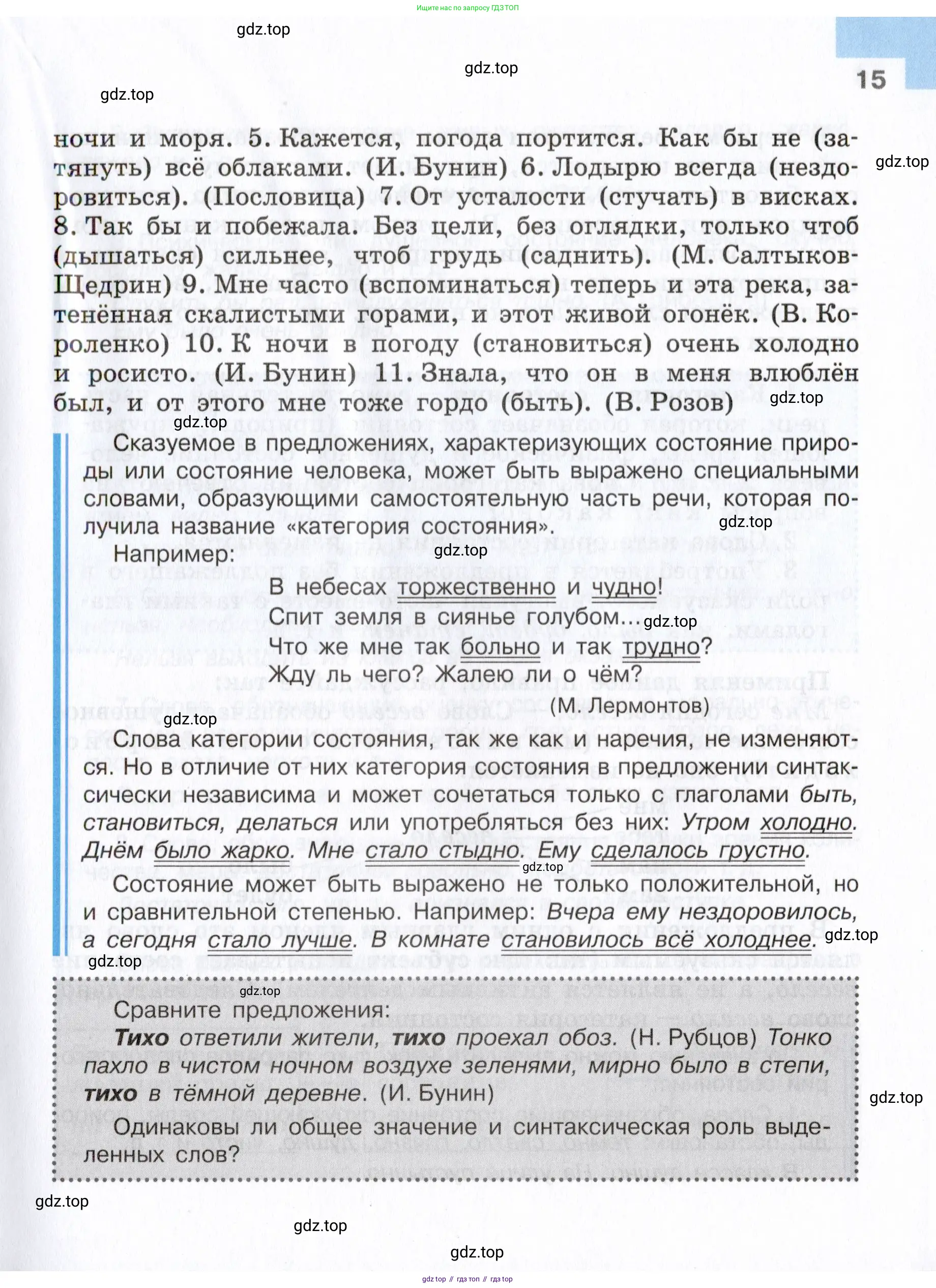 Русский язык, 7 класс Учебник, авторы: Баранов Михаил Трофимович, Ладыженская Таиса Алексеевна, Тростенцова Лидия Александровна, Ладыженская Наталия Вениаминовна, Александрова Ольга Макаровна, Дейкина Алевтина Дмитриевна, Антонова Любовь Геннадиевна, Григорян Лариса Трофимовна, Кулибаба Иван Иванович, издательство Просвещение, Москва, 2023, зелёного цвета, Часть 1, страница 15