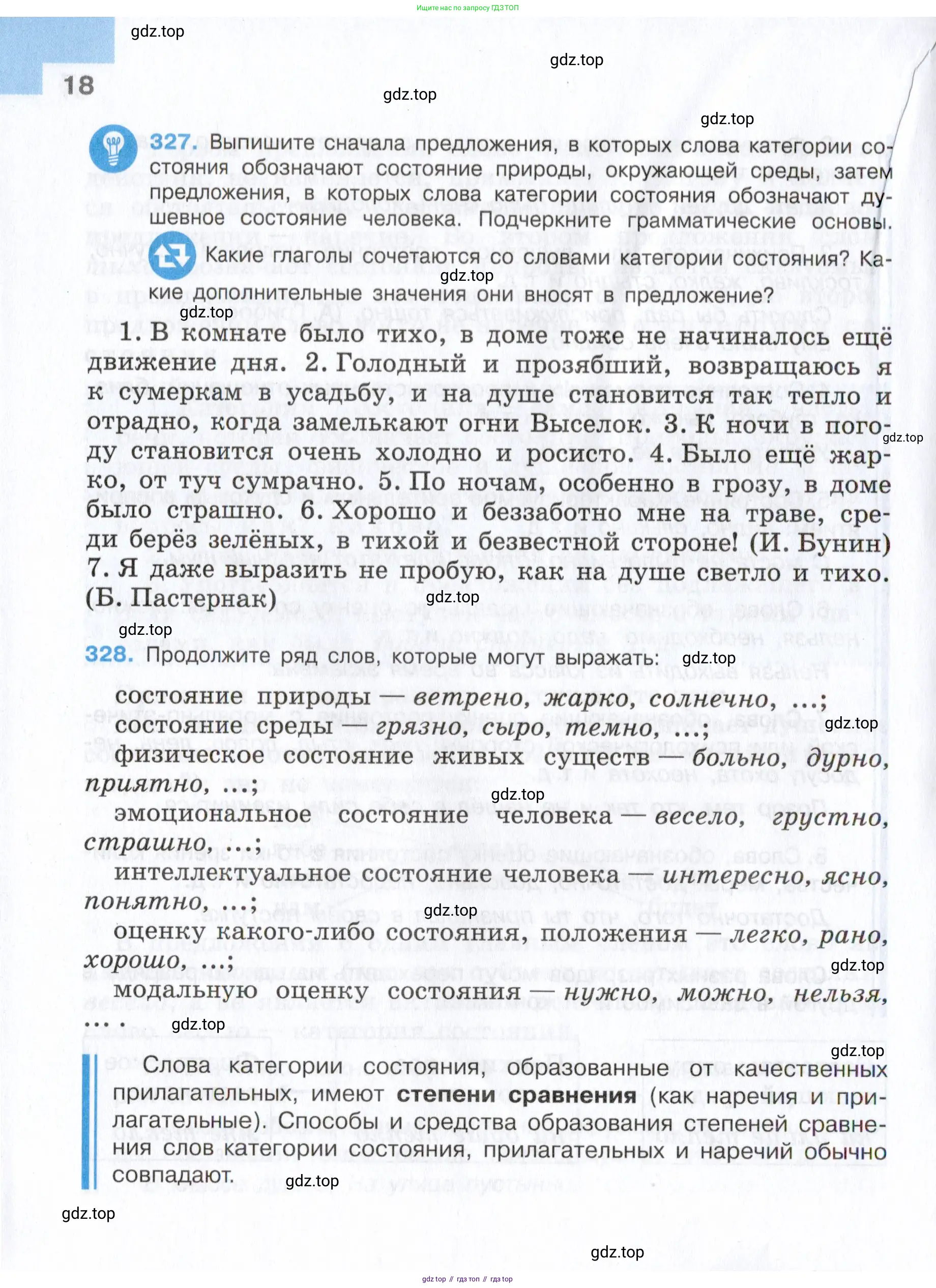 Русский язык, 7 класс Учебник, авторы: Баранов Михаил Трофимович, Ладыженская Таиса Алексеевна, Тростенцова Лидия Александровна, Ладыженская Наталия Вениаминовна, Александрова Ольга Макаровна, Дейкина Алевтина Дмитриевна, Антонова Любовь Геннадиевна, Григорян Лариса Трофимовна, Кулибаба Иван Иванович, издательство Просвещение, Москва, 2023, зелёного цвета, Часть 1, страница 18
