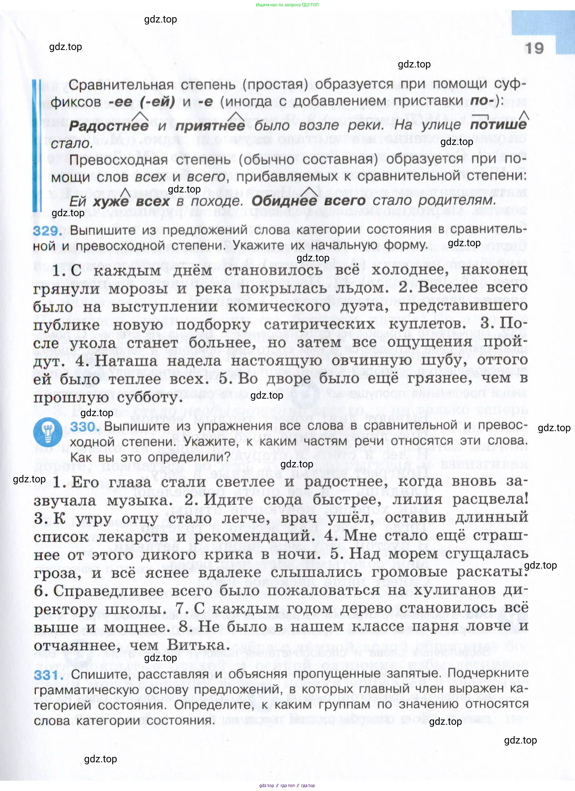 Русский язык, 7 класс Учебник, авторы: Баранов Михаил Трофимович, Ладыженская Таиса Алексеевна, Тростенцова Лидия Александровна, Ладыженская Наталия Вениаминовна, Александрова Ольга Макаровна, Дейкина Алевтина Дмитриевна, Антонова Любовь Геннадиевна, Григорян Лариса Трофимовна, Кулибаба Иван Иванович, издательство Просвещение, Москва, 2023, зелёного цвета, Часть 1, страница 19