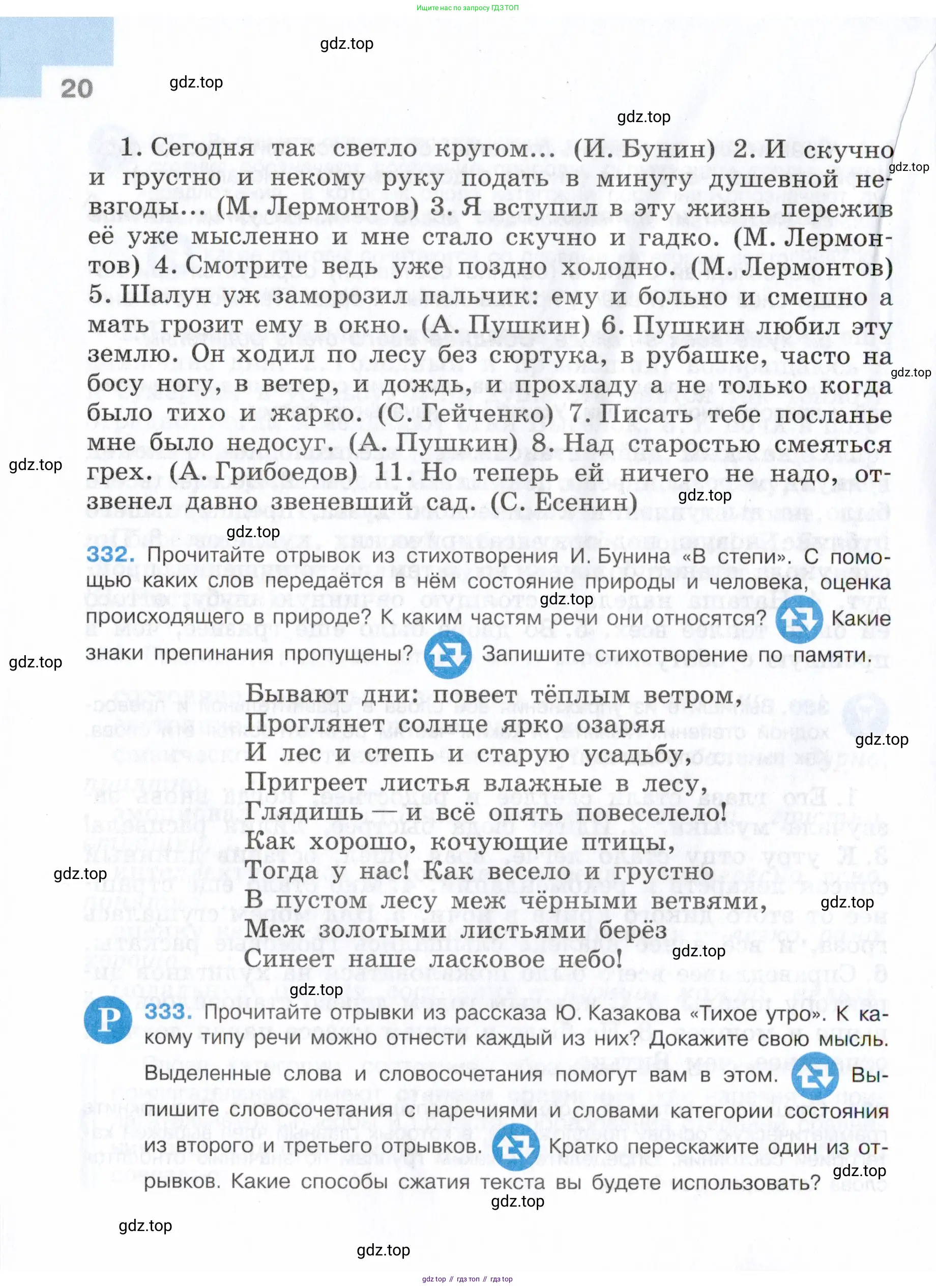 Русский язык, 7 класс Учебник, авторы: Баранов Михаил Трофимович, Ладыженская Таиса Алексеевна, Тростенцова Лидия Александровна, Ладыженская Наталия Вениаминовна, Александрова Ольга Макаровна, Дейкина Алевтина Дмитриевна, Антонова Любовь Геннадиевна, Григорян Лариса Трофимовна, Кулибаба Иван Иванович, издательство Просвещение, Москва, 2023, зелёного цвета, Часть 1, страница 20