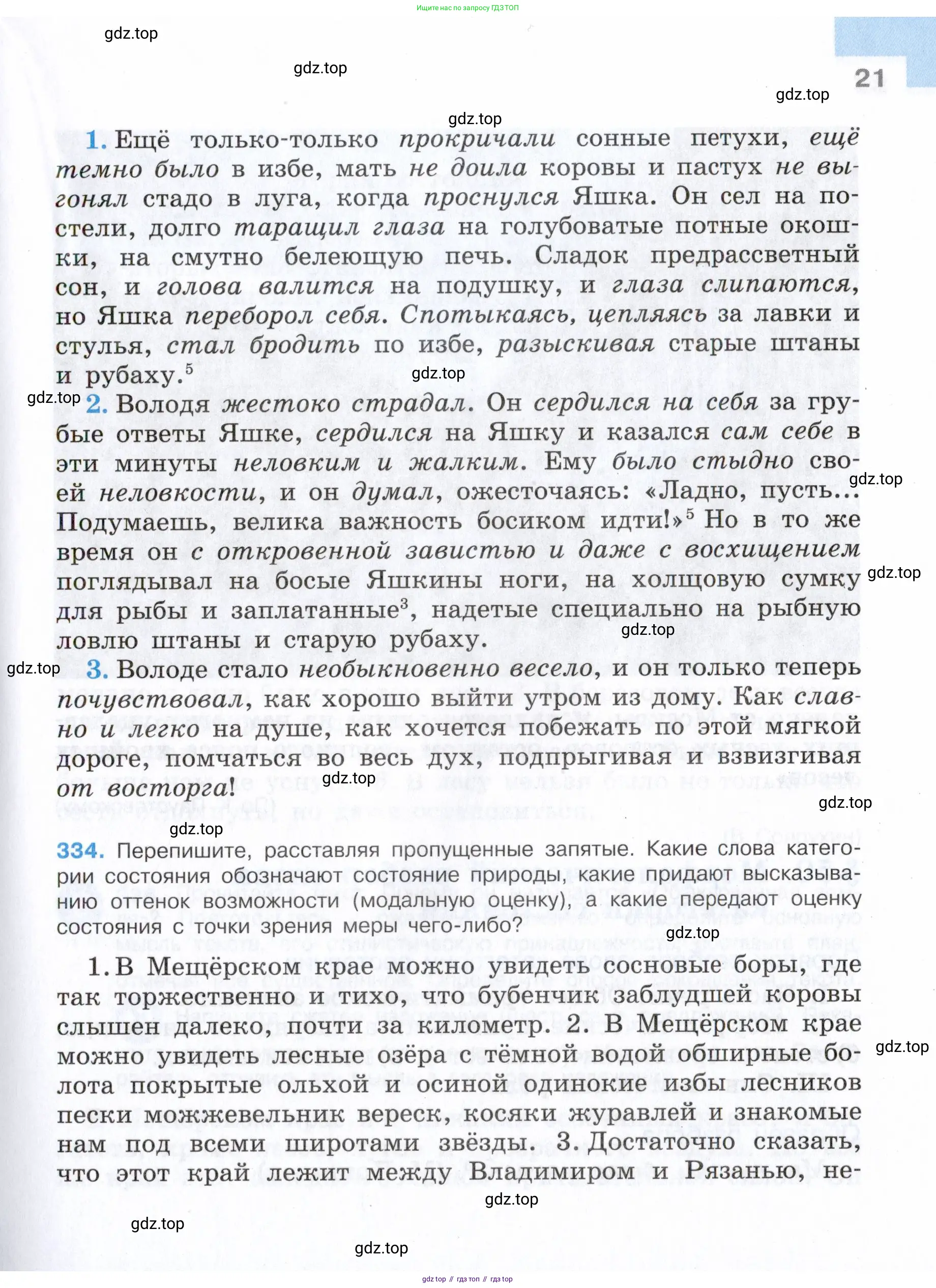 Русский язык, 7 класс Учебник, авторы: Баранов Михаил Трофимович, Ладыженская Таиса Алексеевна, Тростенцова Лидия Александровна, Ладыженская Наталия Вениаминовна, Александрова Ольга Макаровна, Дейкина Алевтина Дмитриевна, Антонова Любовь Геннадиевна, Григорян Лариса Трофимовна, Кулибаба Иван Иванович, издательство Просвещение, Москва, 2023, зелёного цвета, Часть 1, страница 21