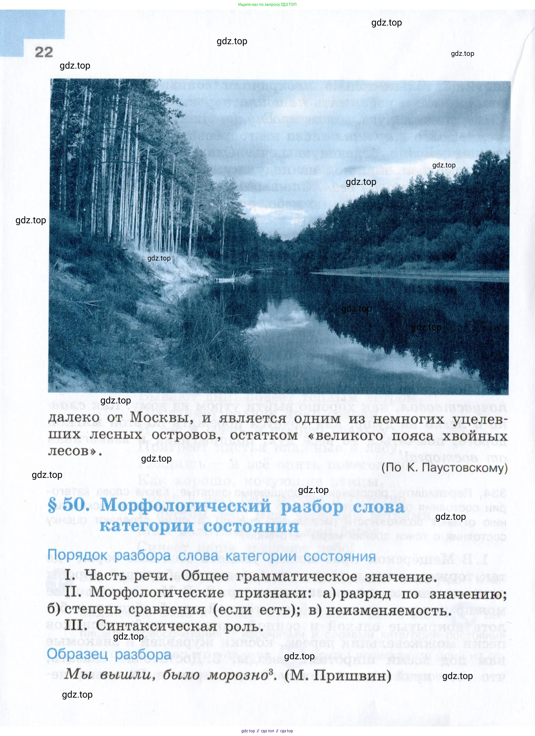 Русский язык, 7 класс Учебник, авторы: Баранов Михаил Трофимович, Ладыженская Таиса Алексеевна, Тростенцова Лидия Александровна, Ладыженская Наталия Вениаминовна, Александрова Ольга Макаровна, Дейкина Алевтина Дмитриевна, Антонова Любовь Геннадиевна, Григорян Лариса Трофимовна, Кулибаба Иван Иванович, издательство Просвещение, Москва, 2023, зелёного цвета, Часть 1, страница 22