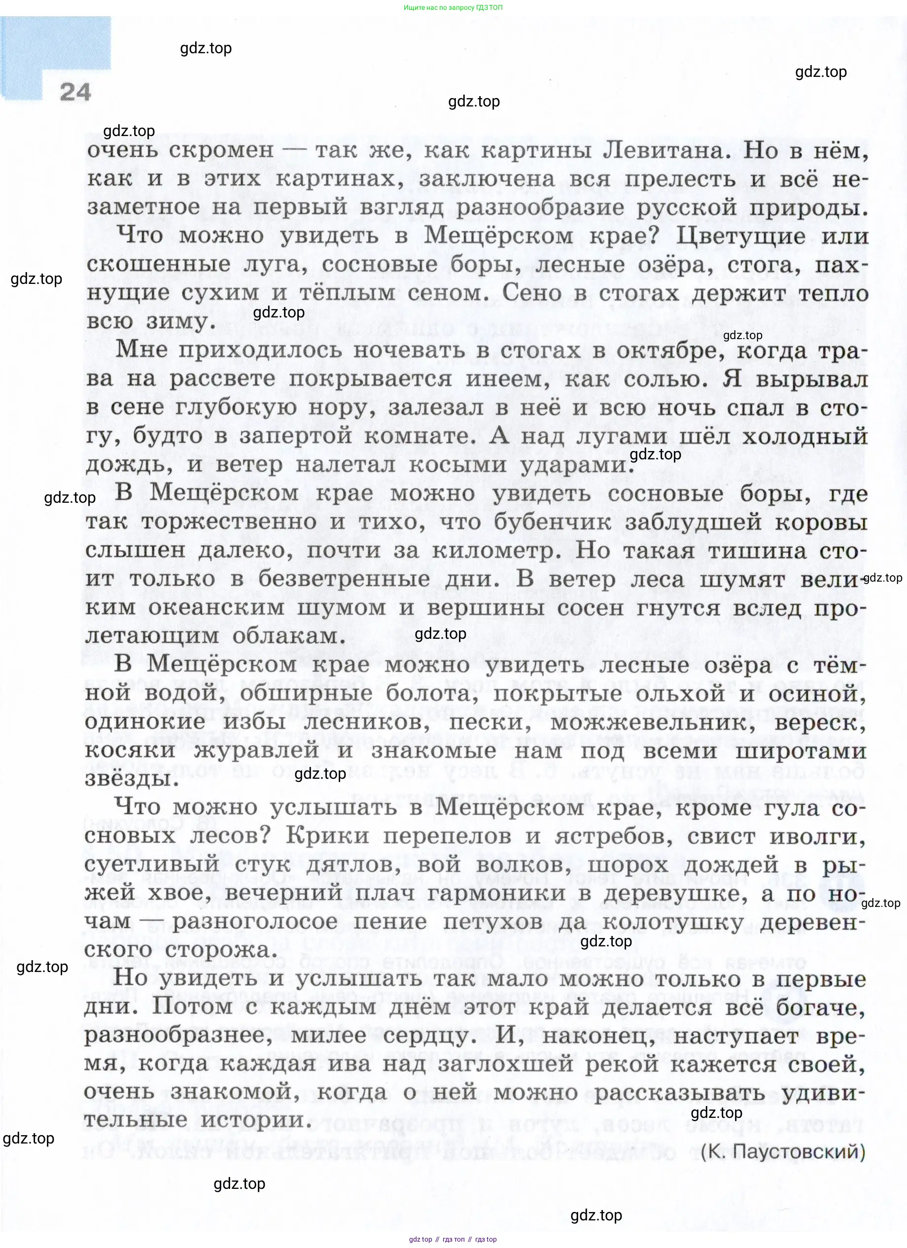 Русский язык, 7 класс Учебник, авторы: Баранов Михаил Трофимович, Ладыженская Таиса Алексеевна, Тростенцова Лидия Александровна, Ладыженская Наталия Вениаминовна, Александрова Ольга Макаровна, Дейкина Алевтина Дмитриевна, Антонова Любовь Геннадиевна, Григорян Лариса Трофимовна, Кулибаба Иван Иванович, издательство Просвещение, Москва, 2023, зелёного цвета, Часть 1, страница 24