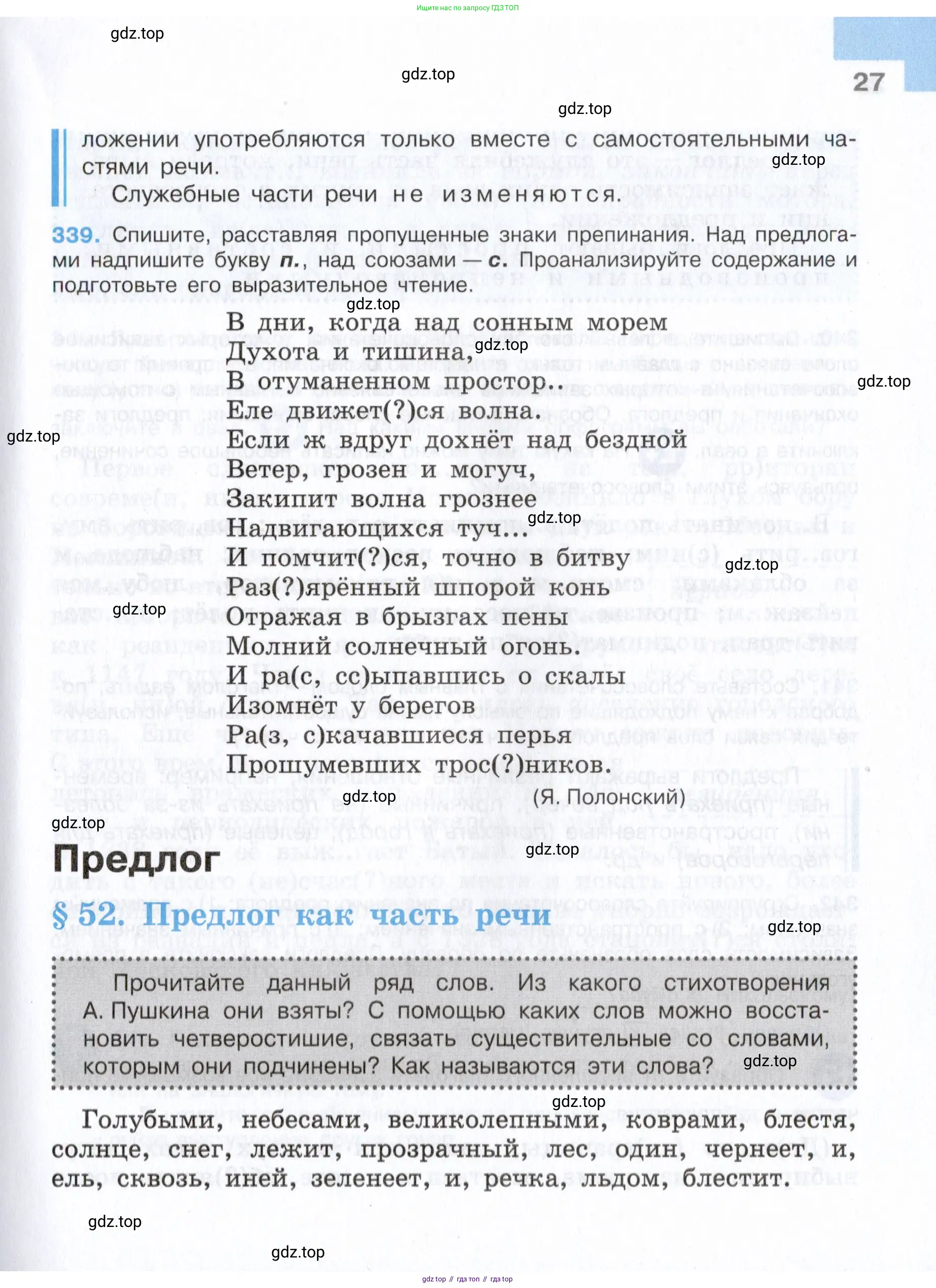 Русский язык, 7 класс Учебник, авторы: Баранов Михаил Трофимович, Ладыженская Таиса Алексеевна, Тростенцова Лидия Александровна, Ладыженская Наталия Вениаминовна, Александрова Ольга Макаровна, Дейкина Алевтина Дмитриевна, Антонова Любовь Геннадиевна, Григорян Лариса Трофимовна, Кулибаба Иван Иванович, издательство Просвещение, Москва, 2023, зелёного цвета, Часть 1, страница 27