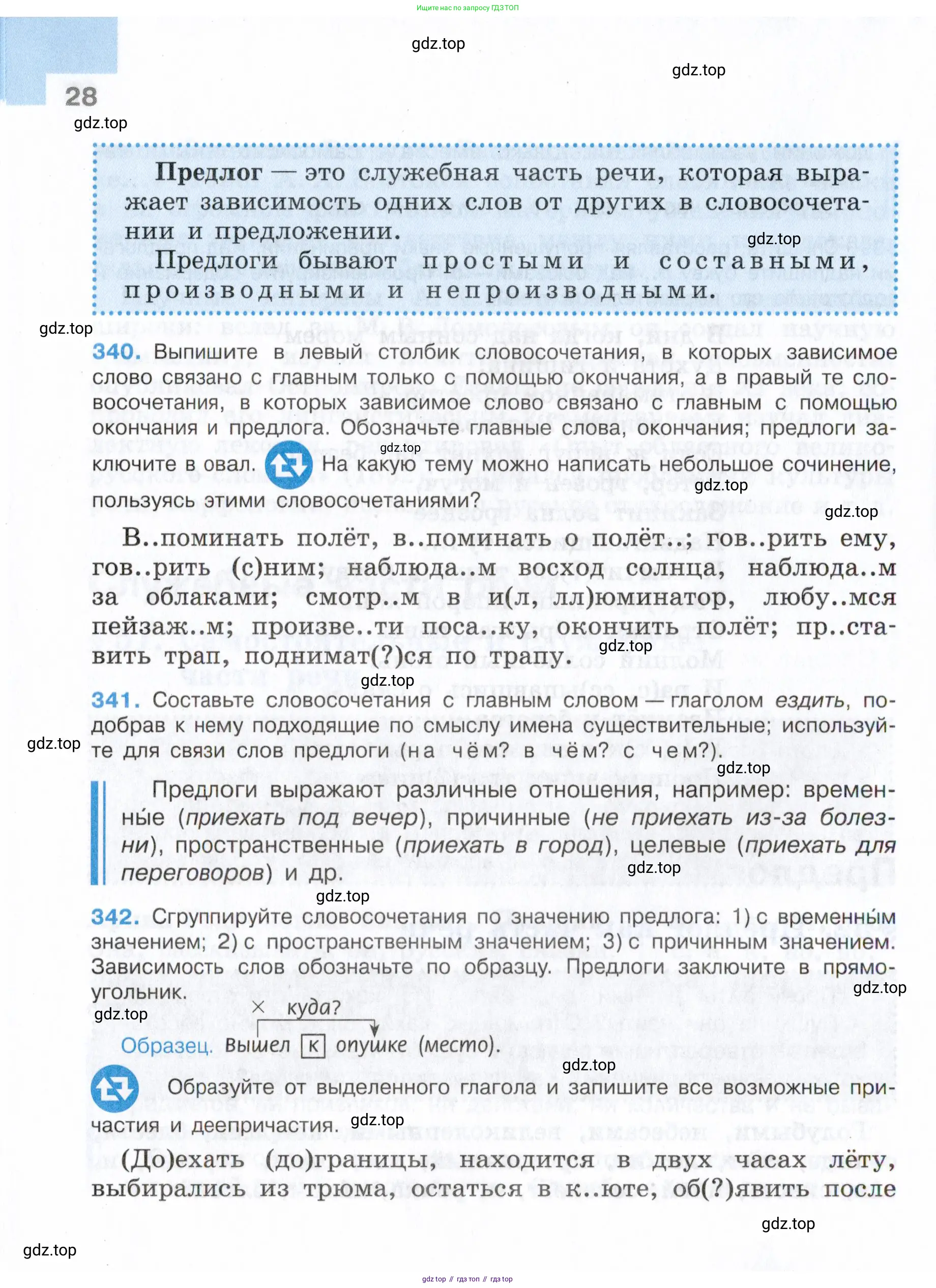 Русский язык, 7 класс Учебник, авторы: Баранов Михаил Трофимович, Ладыженская Таиса Алексеевна, Тростенцова Лидия Александровна, Ладыженская Наталия Вениаминовна, Александрова Ольга Макаровна, Дейкина Алевтина Дмитриевна, Антонова Любовь Геннадиевна, Григорян Лариса Трофимовна, Кулибаба Иван Иванович, издательство Просвещение, Москва, 2023, зелёного цвета, Часть 1, страница 28