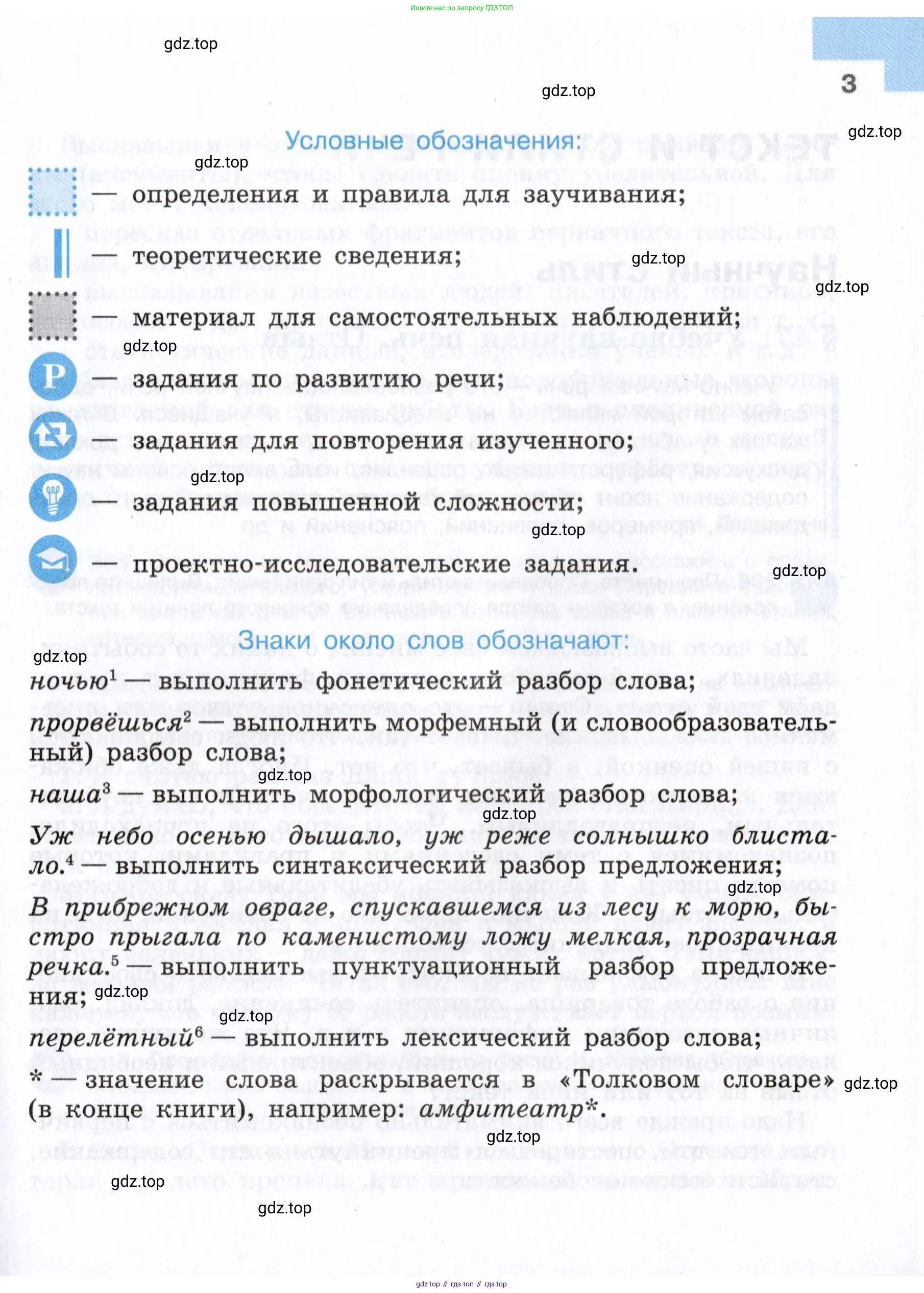 Русский язык, 7 класс Учебник, авторы: Баранов Михаил Трофимович, Ладыженская Таиса Алексеевна, Тростенцова Лидия Александровна, Ладыженская Наталия Вениаминовна, Александрова Ольга Макаровна, Дейкина Алевтина Дмитриевна, Антонова Любовь Геннадиевна, Григорян Лариса Трофимовна, Кулибаба Иван Иванович, издательство Просвещение, Москва, 2023, зелёного цвета, страница 3