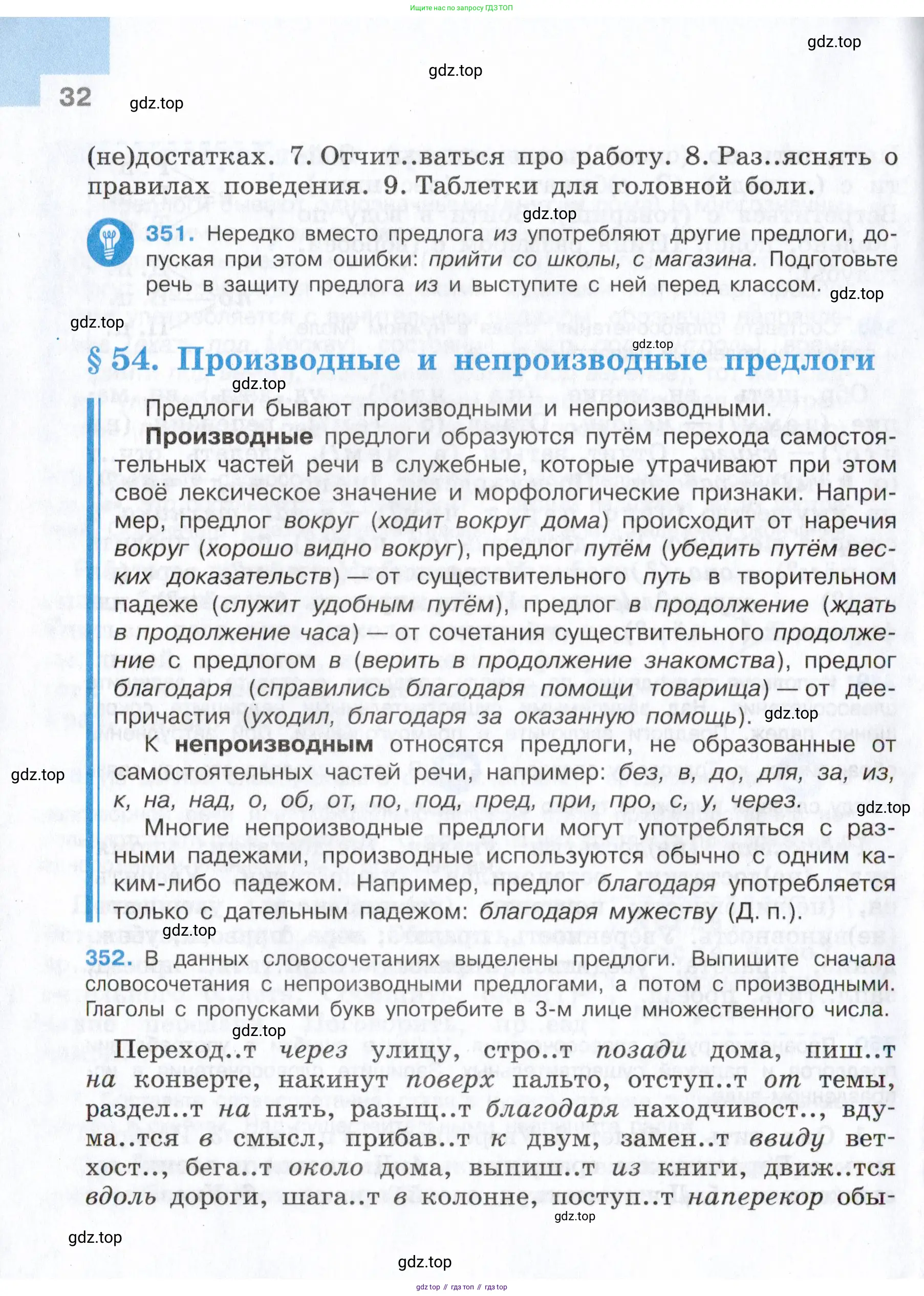 Русский язык, 7 класс Учебник, авторы: Баранов Михаил Трофимович, Ладыженская Таиса Алексеевна, Тростенцова Лидия Александровна, Ладыженская Наталия Вениаминовна, Александрова Ольга Макаровна, Дейкина Алевтина Дмитриевна, Антонова Любовь Геннадиевна, Григорян Лариса Трофимовна, Кулибаба Иван Иванович, издательство Просвещение, Москва, 2023, зелёного цвета, Часть 1, страница 32