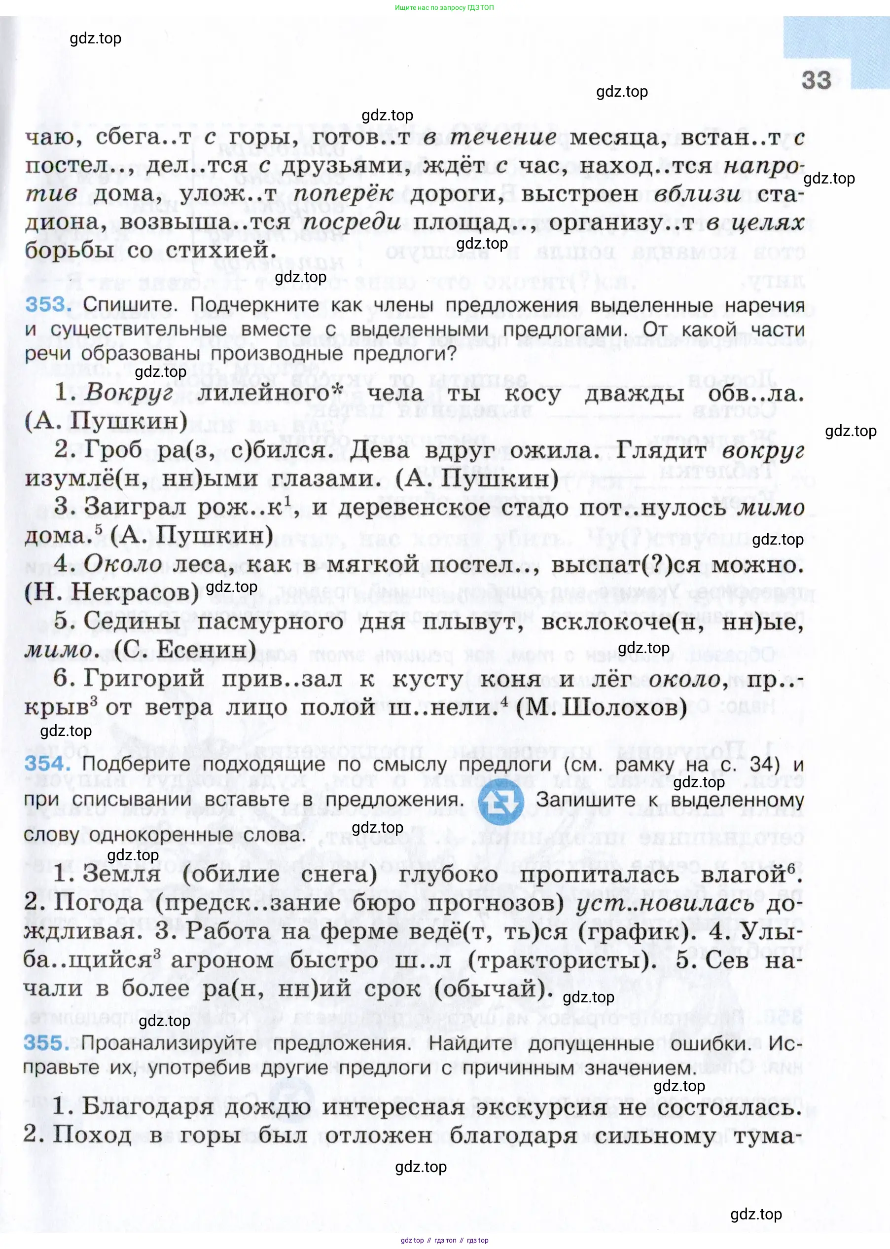 Русский язык, 7 класс Учебник, авторы: Баранов Михаил Трофимович, Ладыженская Таиса Алексеевна, Тростенцова Лидия Александровна, Ладыженская Наталия Вениаминовна, Александрова Ольга Макаровна, Дейкина Алевтина Дмитриевна, Антонова Любовь Геннадиевна, Григорян Лариса Трофимовна, Кулибаба Иван Иванович, издательство Просвещение, Москва, 2023, зелёного цвета, Часть 1, страница 33