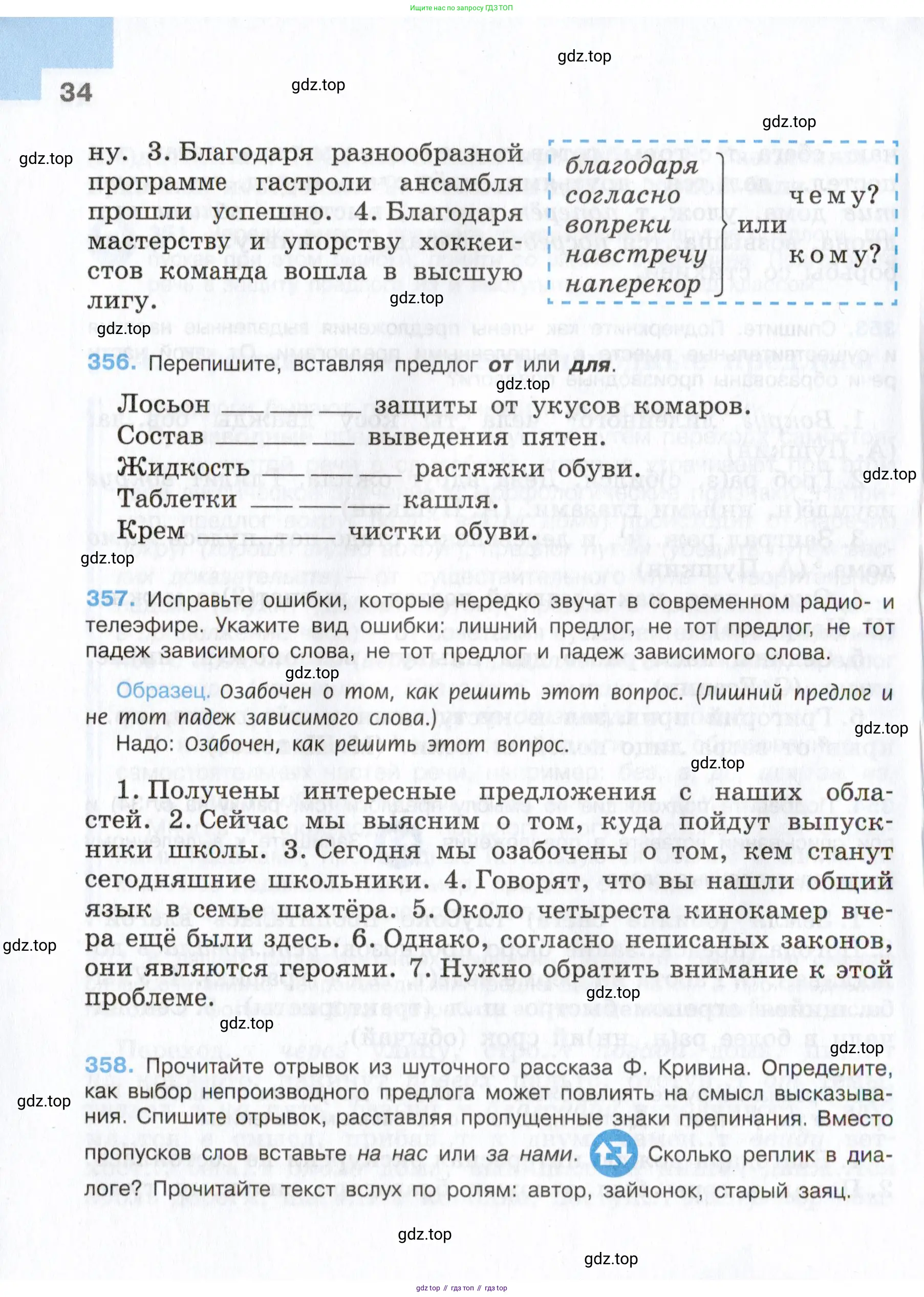 Русский язык, 7 класс Учебник, авторы: Баранов Михаил Трофимович, Ладыженская Таиса Алексеевна, Тростенцова Лидия Александровна, Ладыженская Наталия Вениаминовна, Александрова Ольга Макаровна, Дейкина Алевтина Дмитриевна, Антонова Любовь Геннадиевна, Григорян Лариса Трофимовна, Кулибаба Иван Иванович, издательство Просвещение, Москва, 2023, зелёного цвета, Часть 1, страница 34