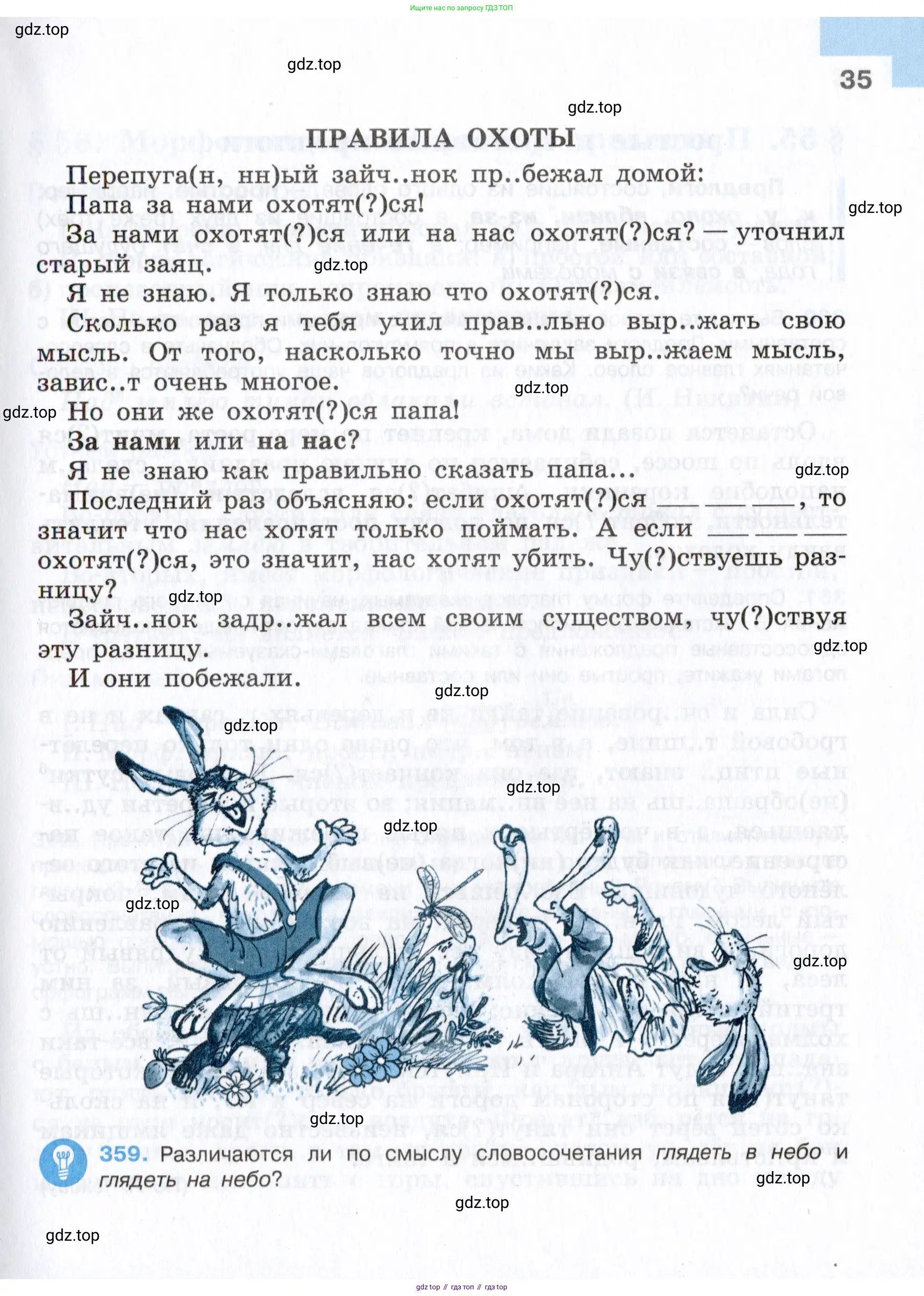 Русский язык, 7 класс Учебник, авторы: Баранов Михаил Трофимович, Ладыженская Таиса Алексеевна, Тростенцова Лидия Александровна, Ладыженская Наталия Вениаминовна, Александрова Ольга Макаровна, Дейкина Алевтина Дмитриевна, Антонова Любовь Геннадиевна, Григорян Лариса Трофимовна, Кулибаба Иван Иванович, издательство Просвещение, Москва, 2023, зелёного цвета, Часть 1, страница 35