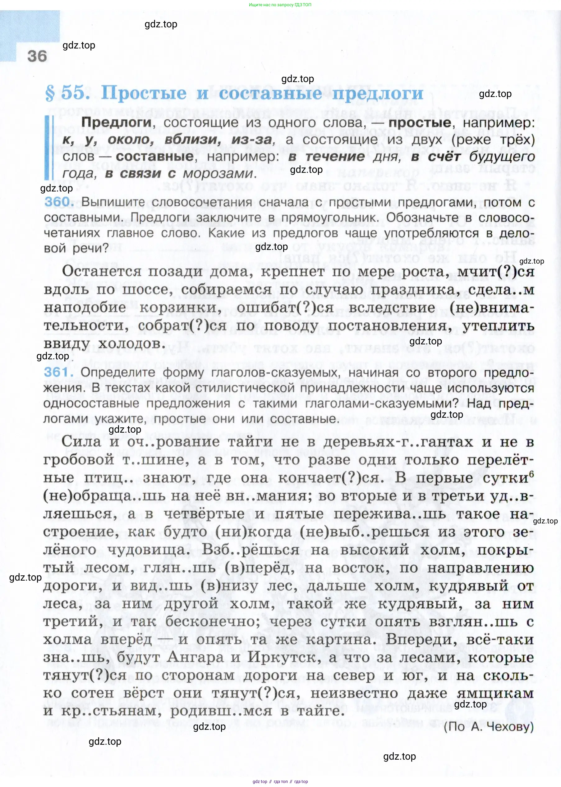 Русский язык, 7 класс Учебник, авторы: Баранов Михаил Трофимович, Ладыженская Таиса Алексеевна, Тростенцова Лидия Александровна, Ладыженская Наталия Вениаминовна, Александрова Ольга Макаровна, Дейкина Алевтина Дмитриевна, Антонова Любовь Геннадиевна, Григорян Лариса Трофимовна, Кулибаба Иван Иванович, издательство Просвещение, Москва, 2023, зелёного цвета, Часть 1, страница 36