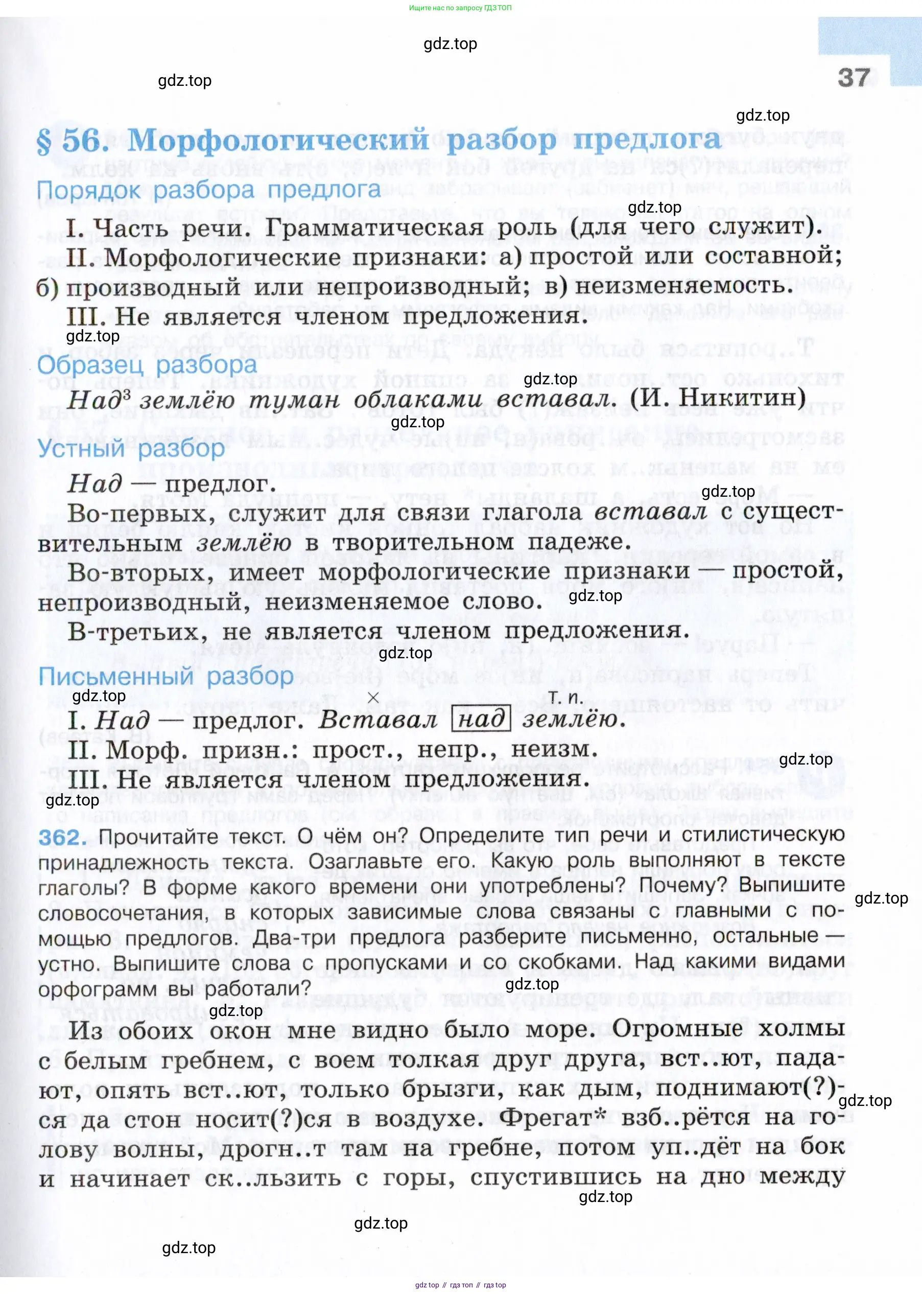 Русский язык, 7 класс Учебник, авторы: Баранов Михаил Трофимович, Ладыженская Таиса Алексеевна, Тростенцова Лидия Александровна, Ладыженская Наталия Вениаминовна, Александрова Ольга Макаровна, Дейкина Алевтина Дмитриевна, Антонова Любовь Геннадиевна, Григорян Лариса Трофимовна, Кулибаба Иван Иванович, издательство Просвещение, Москва, 2023, зелёного цвета, Часть 2, страница 37