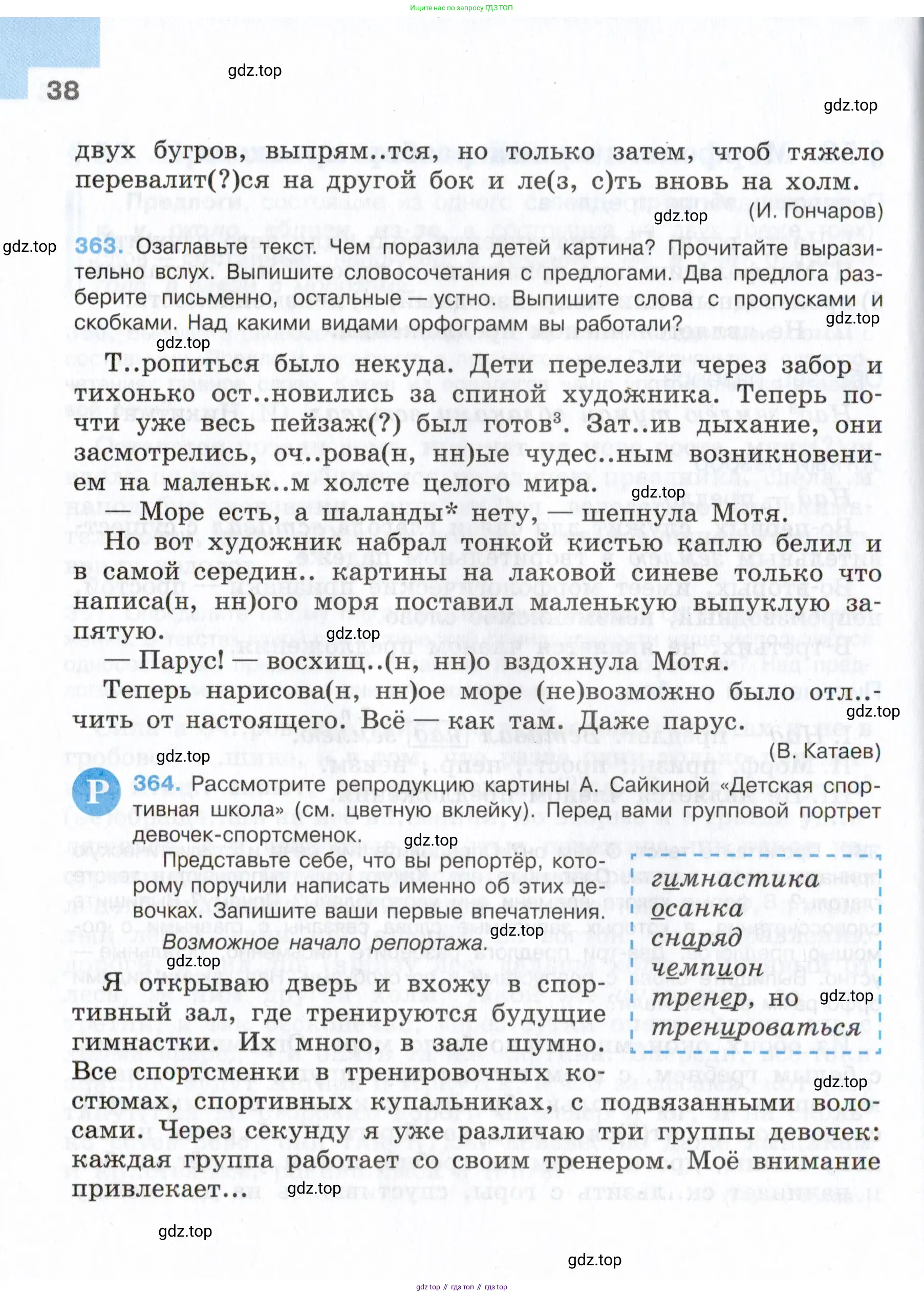 Русский язык, 7 класс Учебник, авторы: Баранов Михаил Трофимович, Ладыженская Таиса Алексеевна, Тростенцова Лидия Александровна, Ладыженская Наталия Вениаминовна, Александрова Ольга Макаровна, Дейкина Алевтина Дмитриевна, Антонова Любовь Геннадиевна, Григорян Лариса Трофимовна, Кулибаба Иван Иванович, издательство Просвещение, Москва, 2023, зелёного цвета, Часть 1, страница 38