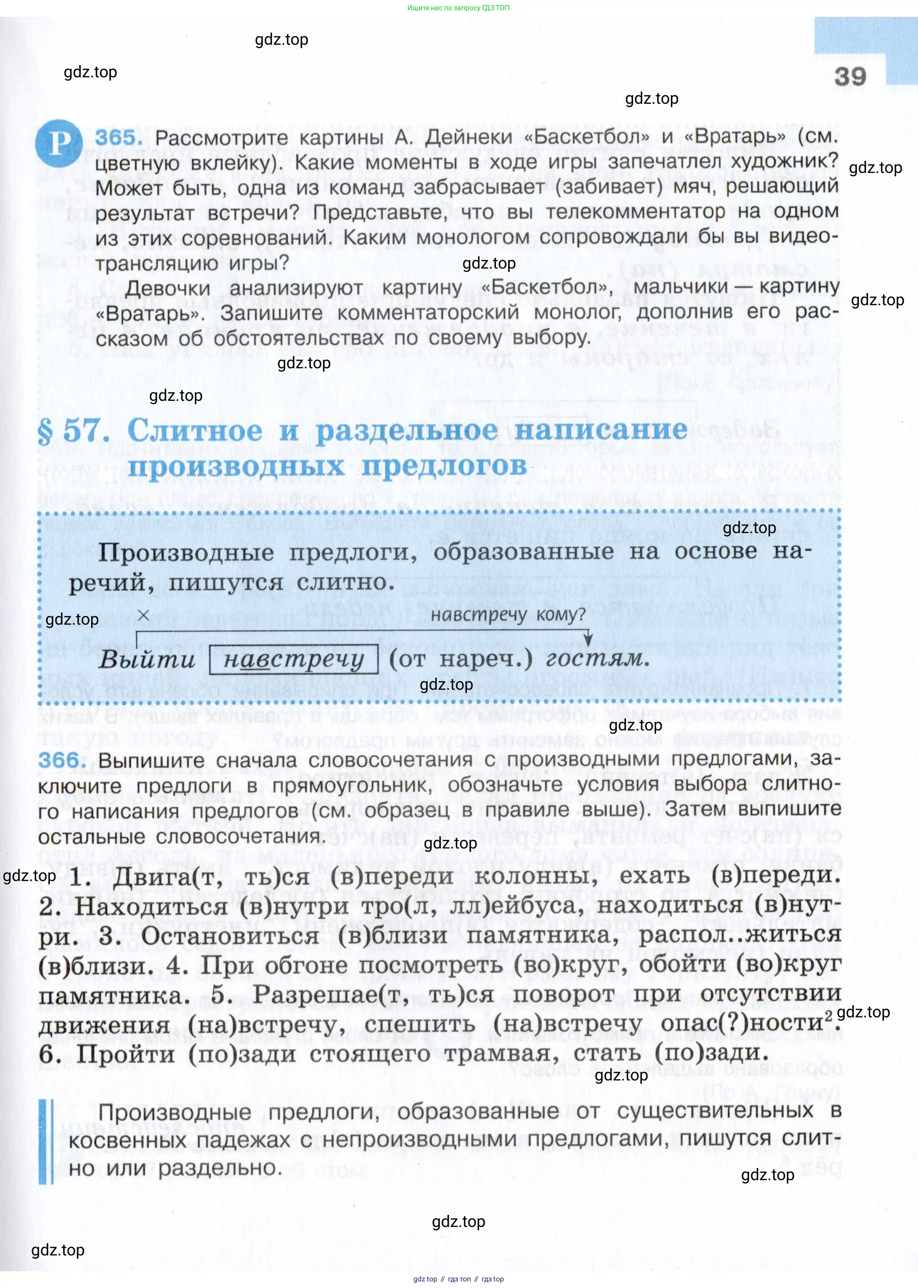 Русский язык, 7 класс Учебник, авторы: Баранов Михаил Трофимович, Ладыженская Таиса Алексеевна, Тростенцова Лидия Александровна, Ладыженская Наталия Вениаминовна, Александрова Ольга Макаровна, Дейкина Алевтина Дмитриевна, Антонова Любовь Геннадиевна, Григорян Лариса Трофимовна, Кулибаба Иван Иванович, издательство Просвещение, Москва, 2023, зелёного цвета, Часть 1, страница 39