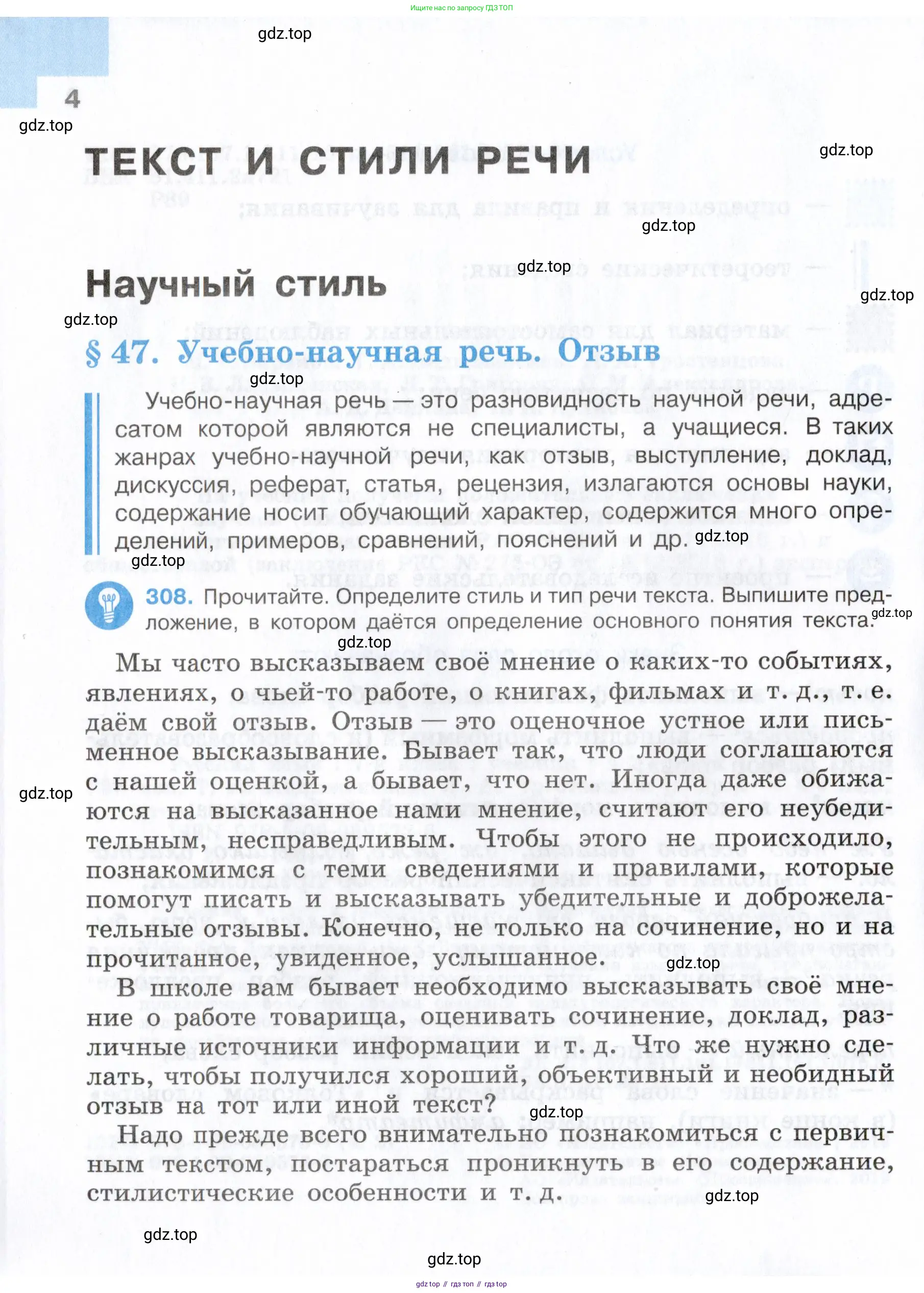 Русский язык, 7 класс Учебник, авторы: Баранов Михаил Трофимович, Ладыженская Таиса Алексеевна, Тростенцова Лидия Александровна, Ладыженская Наталия Вениаминовна, Александрова Ольга Макаровна, Дейкина Алевтина Дмитриевна, Антонова Любовь Геннадиевна, Григорян Лариса Трофимовна, Кулибаба Иван Иванович, издательство Просвещение, Москва, 2023, зелёного цвета, Часть 1, страница 4