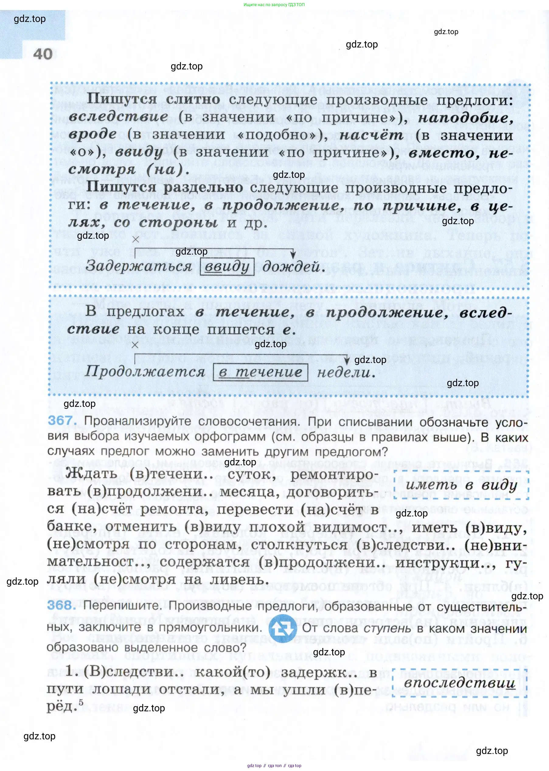 Русский язык, 7 класс Учебник, авторы: Баранов Михаил Трофимович, Ладыженская Таиса Алексеевна, Тростенцова Лидия Александровна, Ладыженская Наталия Вениаминовна, Александрова Ольга Макаровна, Дейкина Алевтина Дмитриевна, Антонова Любовь Геннадиевна, Григорян Лариса Трофимовна, Кулибаба Иван Иванович, издательство Просвещение, Москва, 2023, зелёного цвета, Часть 1, страница 40