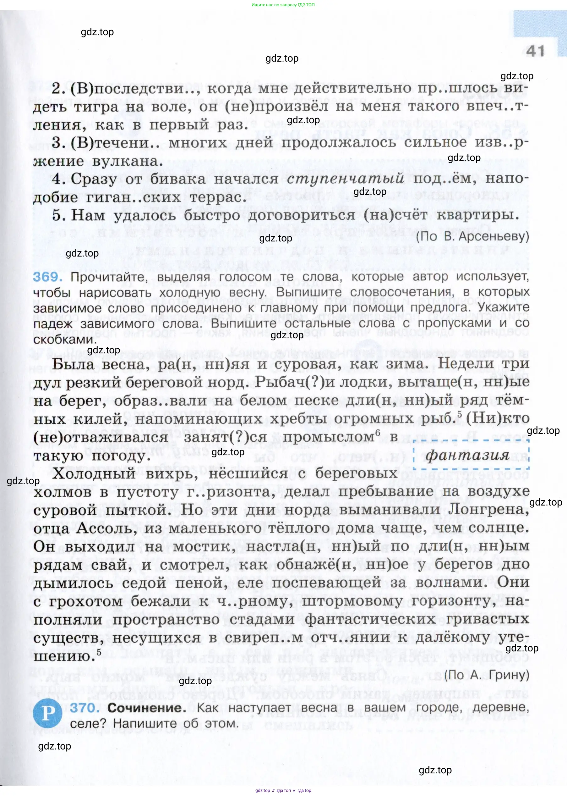 Русский язык, 7 класс Учебник, авторы: Баранов Михаил Трофимович, Ладыженская Таиса Алексеевна, Тростенцова Лидия Александровна, Ладыженская Наталия Вениаминовна, Александрова Ольга Макаровна, Дейкина Алевтина Дмитриевна, Антонова Любовь Геннадиевна, Григорян Лариса Трофимовна, Кулибаба Иван Иванович, издательство Просвещение, Москва, 2023, зелёного цвета, Часть 1, страница 41