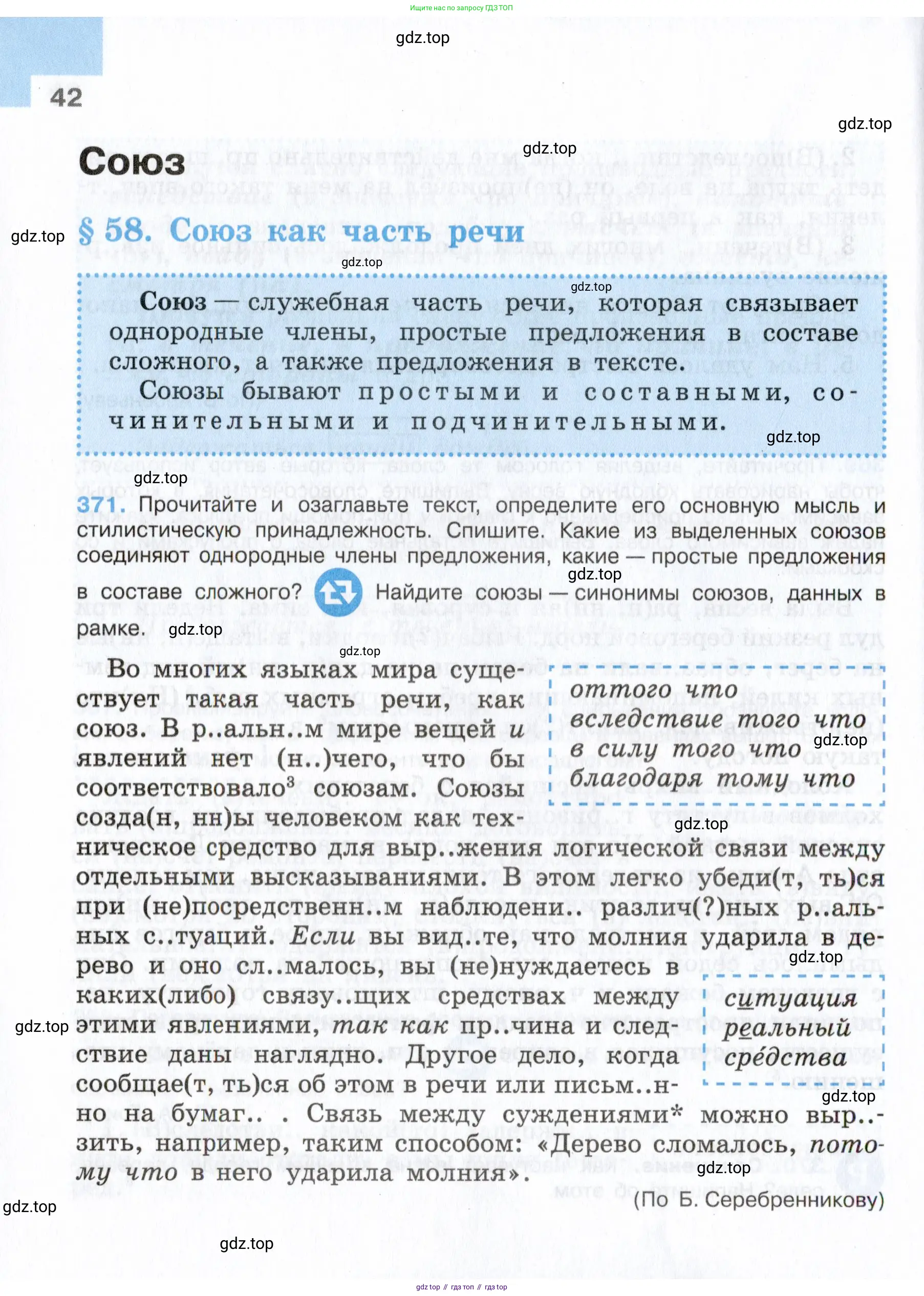 Русский язык, 7 класс Учебник, авторы: Баранов Михаил Трофимович, Ладыженская Таиса Алексеевна, Тростенцова Лидия Александровна, Ладыженская Наталия Вениаминовна, Александрова Ольга Макаровна, Дейкина Алевтина Дмитриевна, Антонова Любовь Геннадиевна, Григорян Лариса Трофимовна, Кулибаба Иван Иванович, издательство Просвещение, Москва, 2023, зелёного цвета, Часть 1, страница 42