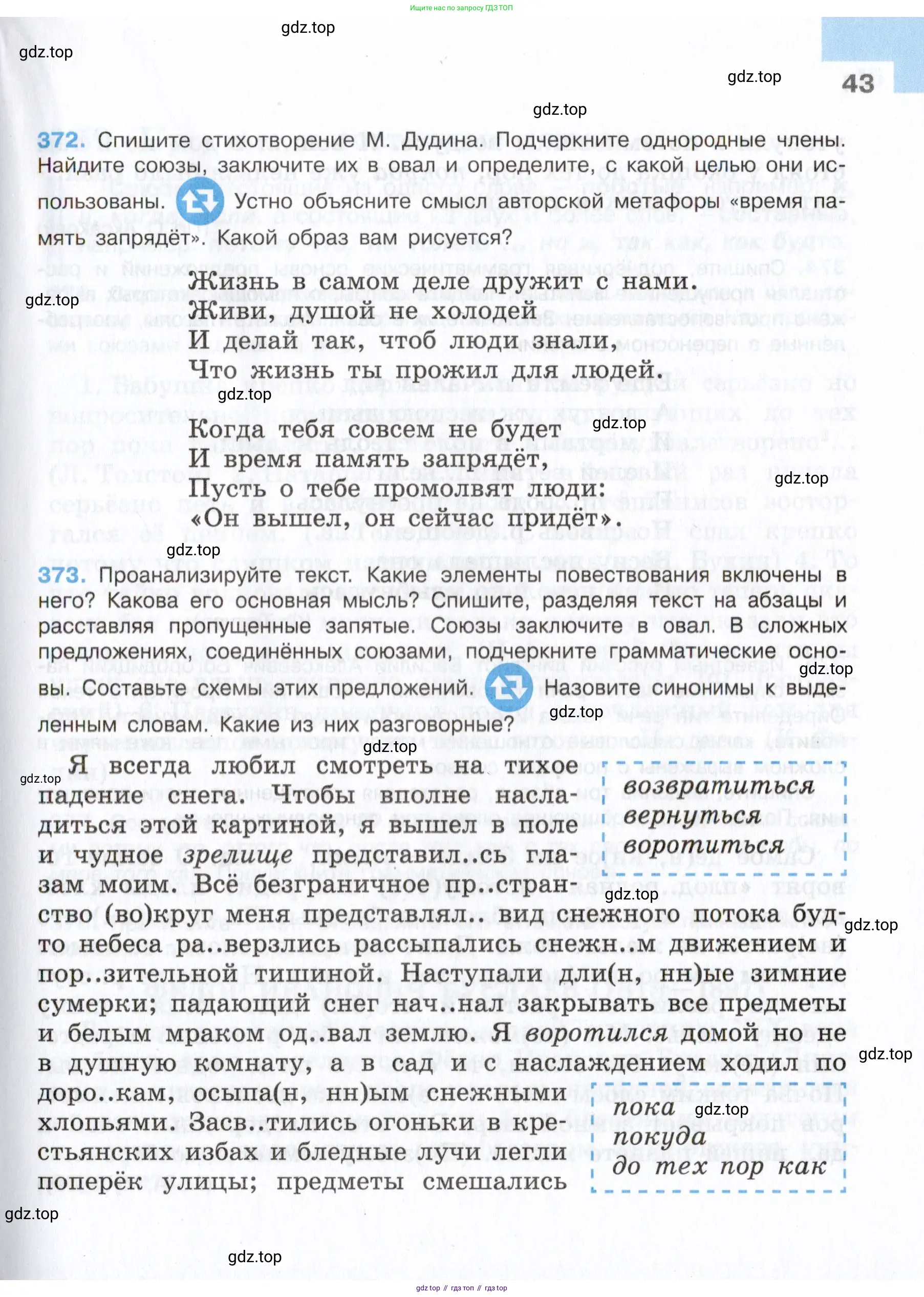 Русский язык, 7 класс Учебник, авторы: Баранов Михаил Трофимович, Ладыженская Таиса Алексеевна, Тростенцова Лидия Александровна, Ладыженская Наталия Вениаминовна, Александрова Ольга Макаровна, Дейкина Алевтина Дмитриевна, Антонова Любовь Геннадиевна, Григорян Лариса Трофимовна, Кулибаба Иван Иванович, издательство Просвещение, Москва, 2023, зелёного цвета, Часть 2, страница 43