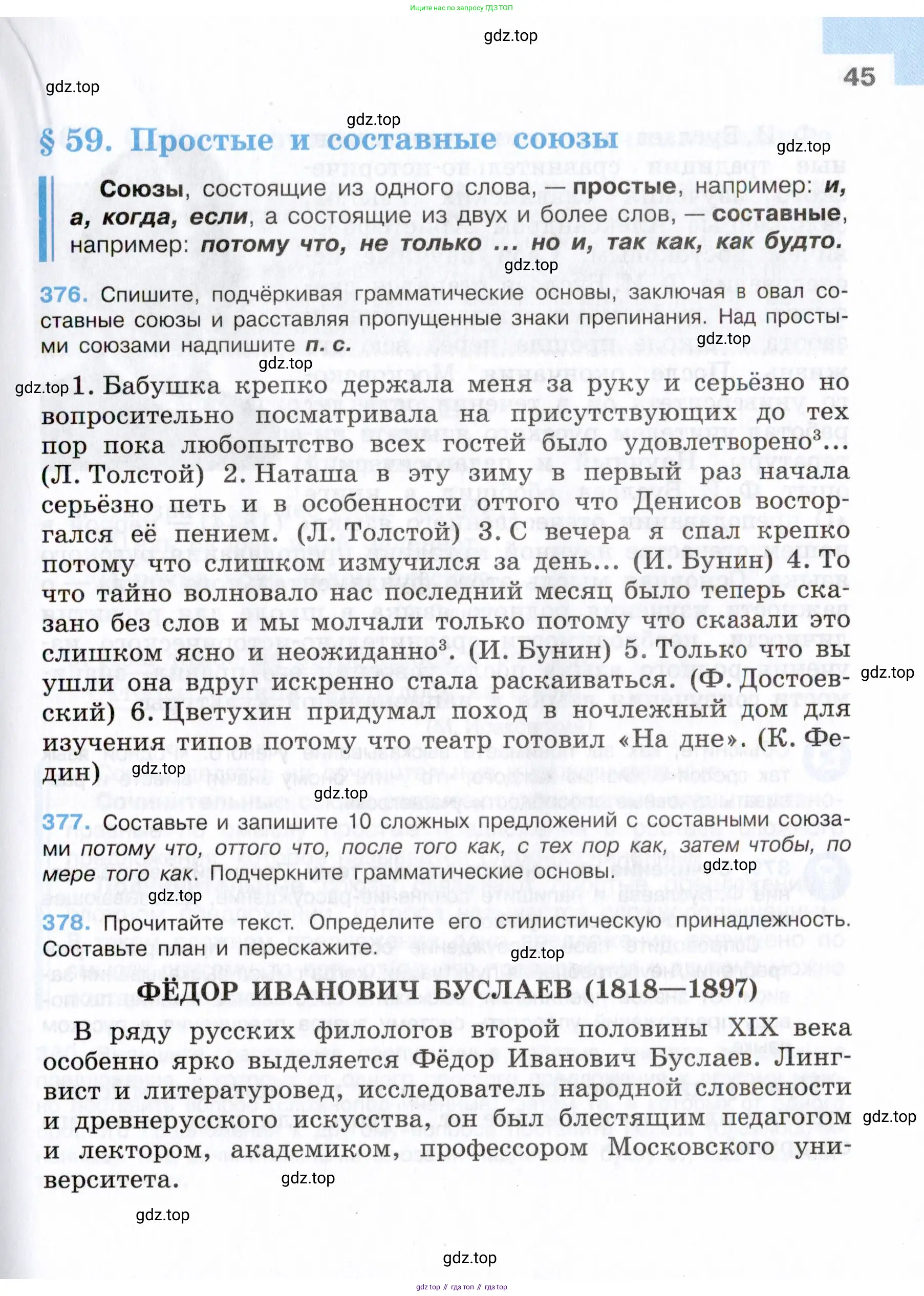 Русский язык, 7 класс Учебник, авторы: Баранов Михаил Трофимович, Ладыженская Таиса Алексеевна, Тростенцова Лидия Александровна, Ладыженская Наталия Вениаминовна, Александрова Ольга Макаровна, Дейкина Алевтина Дмитриевна, Антонова Любовь Геннадиевна, Григорян Лариса Трофимовна, Кулибаба Иван Иванович, издательство Просвещение, Москва, 2023, зелёного цвета, Часть 1, страница 45