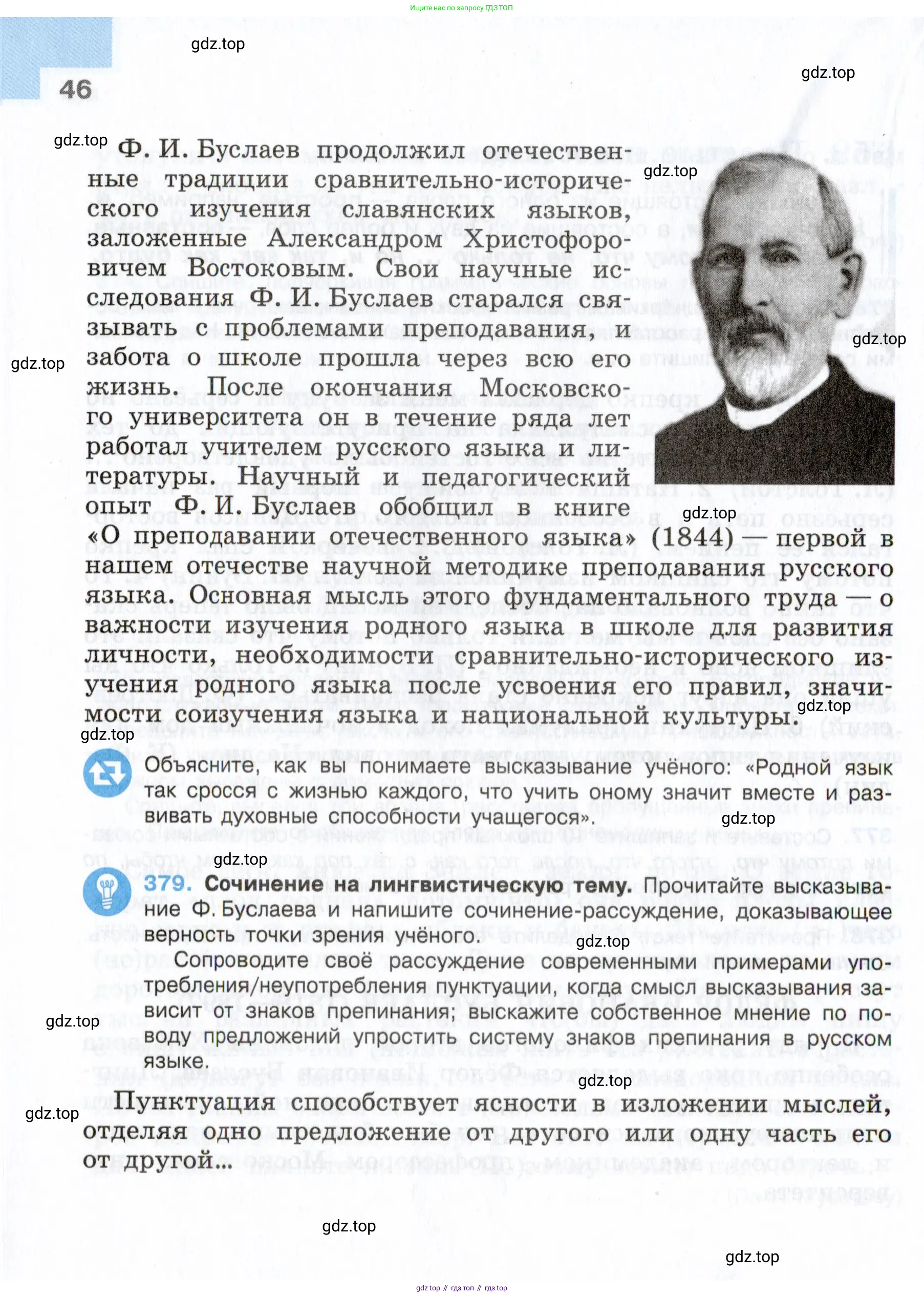 Русский язык, 7 класс Учебник, авторы: Баранов Михаил Трофимович, Ладыженская Таиса Алексеевна, Тростенцова Лидия Александровна, Ладыженская Наталия Вениаминовна, Александрова Ольга Макаровна, Дейкина Алевтина Дмитриевна, Антонова Любовь Геннадиевна, Григорян Лариса Трофимовна, Кулибаба Иван Иванович, издательство Просвещение, Москва, 2023, зелёного цвета, Часть 1, страница 46