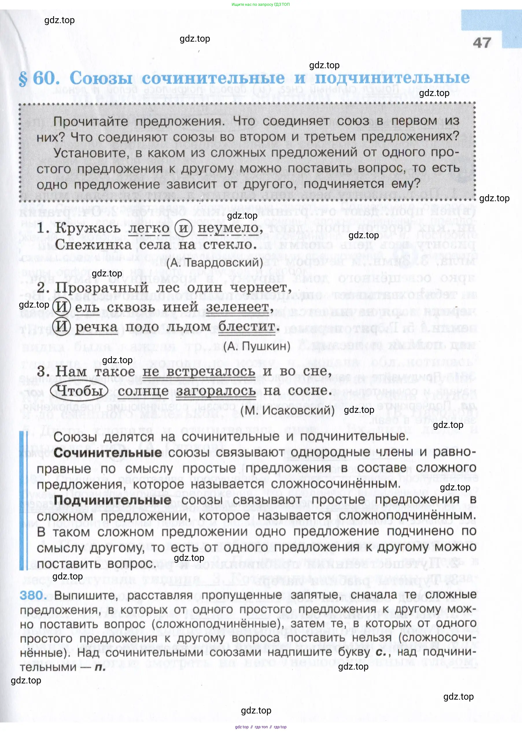 Русский язык, 7 класс Учебник, авторы: Баранов Михаил Трофимович, Ладыженская Таиса Алексеевна, Тростенцова Лидия Александровна, Ладыженская Наталия Вениаминовна, Александрова Ольга Макаровна, Дейкина Алевтина Дмитриевна, Антонова Любовь Геннадиевна, Григорян Лариса Трофимовна, Кулибаба Иван Иванович, издательство Просвещение, Москва, 2023, зелёного цвета, Часть 1, страница 47