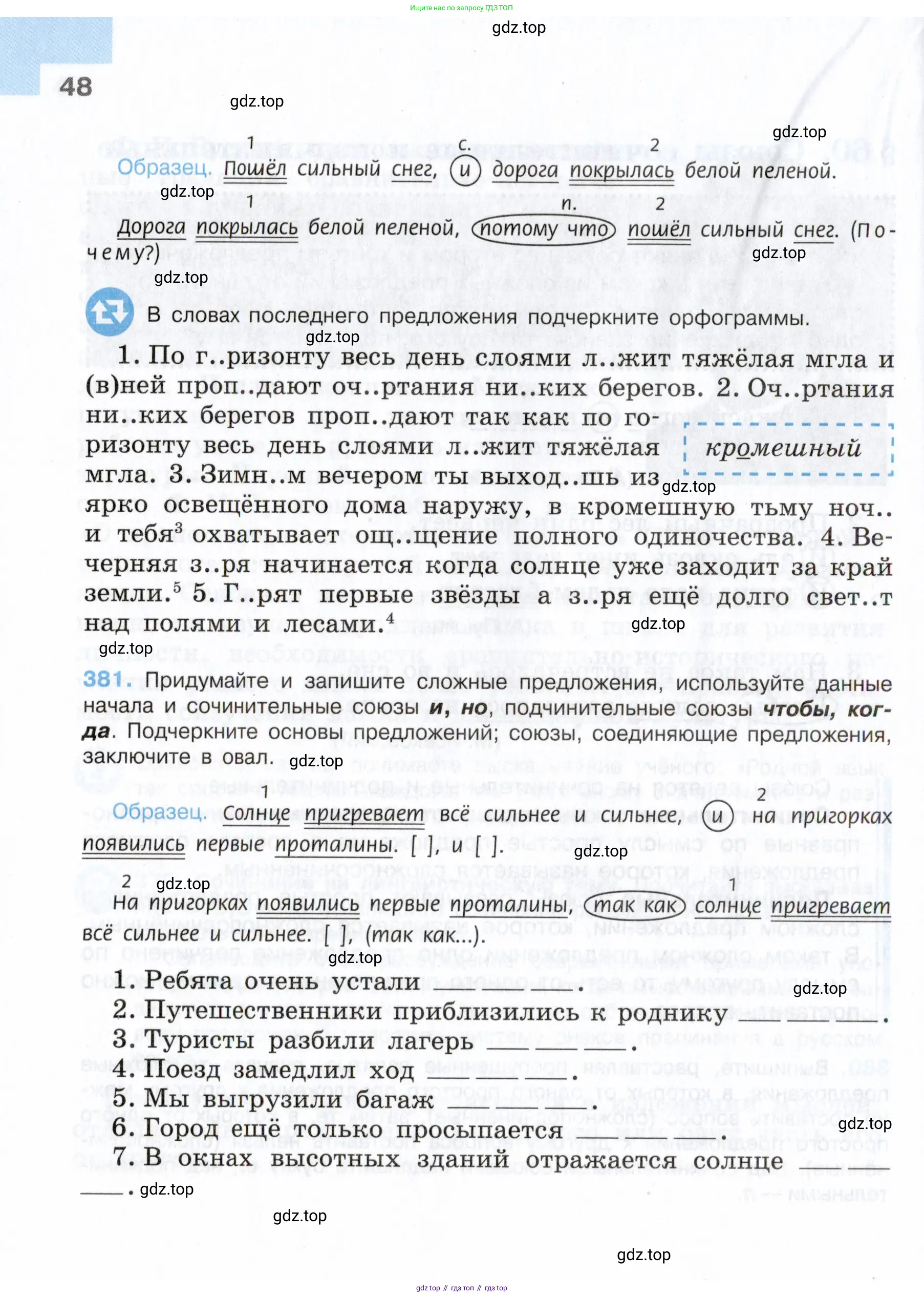 Русский язык, 7 класс Учебник, авторы: Баранов Михаил Трофимович, Ладыженская Таиса Алексеевна, Тростенцова Лидия Александровна, Ладыженская Наталия Вениаминовна, Александрова Ольга Макаровна, Дейкина Алевтина Дмитриевна, Антонова Любовь Геннадиевна, Григорян Лариса Трофимовна, Кулибаба Иван Иванович, издательство Просвещение, Москва, 2023, зелёного цвета, Часть 1, страница 48