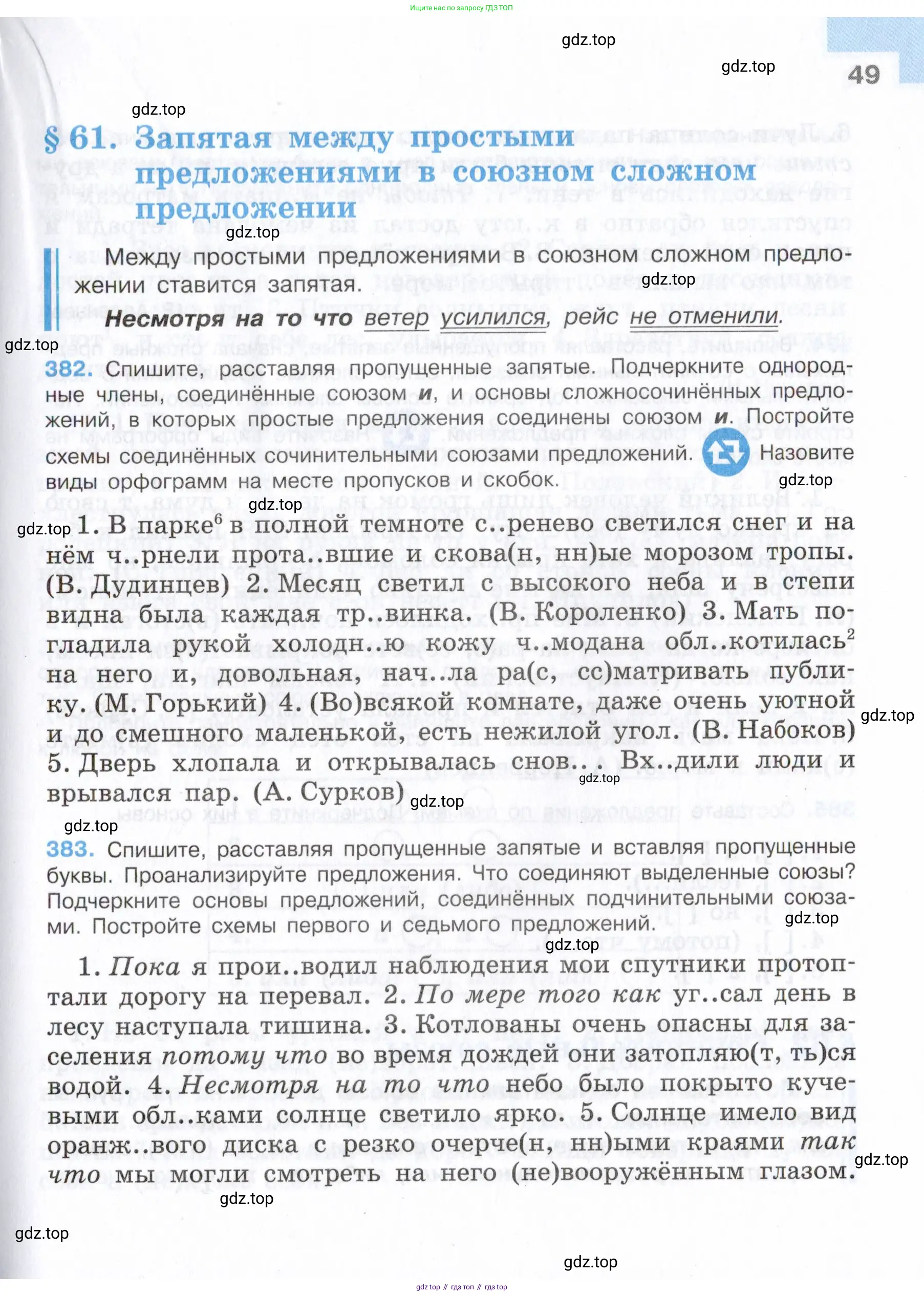 Русский язык, 7 класс Учебник, авторы: Баранов Михаил Трофимович, Ладыженская Таиса Алексеевна, Тростенцова Лидия Александровна, Ладыженская Наталия Вениаминовна, Александрова Ольга Макаровна, Дейкина Алевтина Дмитриевна, Антонова Любовь Геннадиевна, Григорян Лариса Трофимовна, Кулибаба Иван Иванович, издательство Просвещение, Москва, 2023, зелёного цвета, Часть 1, страница 49