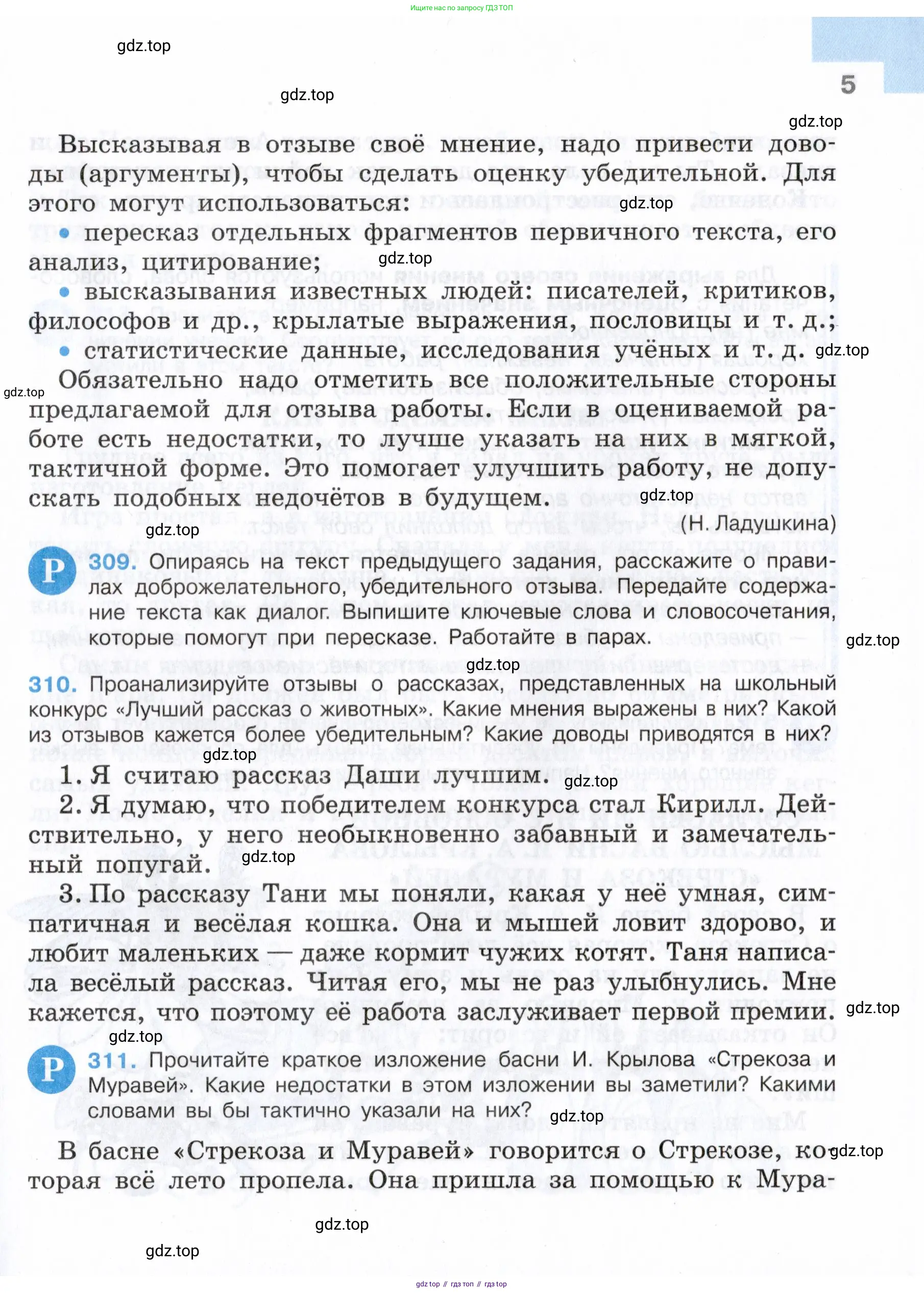 Русский язык, 7 класс Учебник, авторы: Баранов Михаил Трофимович, Ладыженская Таиса Алексеевна, Тростенцова Лидия Александровна, Ладыженская Наталия Вениаминовна, Александрова Ольга Макаровна, Дейкина Алевтина Дмитриевна, Антонова Любовь Геннадиевна, Григорян Лариса Трофимовна, Кулибаба Иван Иванович, издательство Просвещение, Москва, 2023, зелёного цвета, Часть 1, страница 5