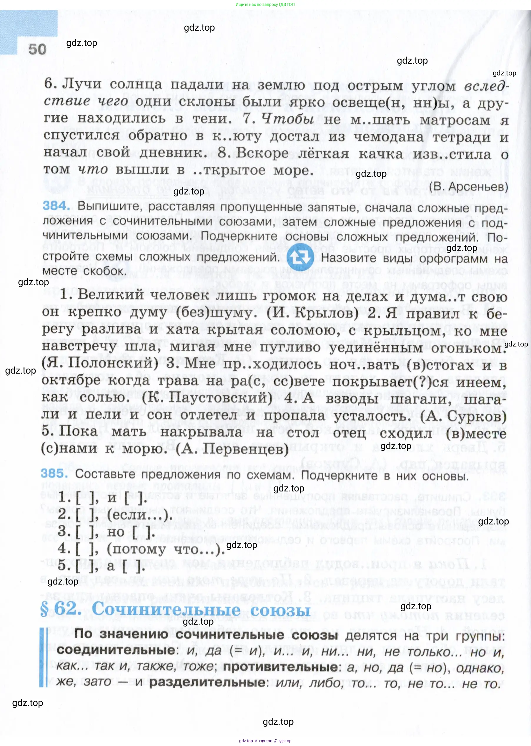 Русский язык, 7 класс Учебник, авторы: Баранов Михаил Трофимович, Ладыженская Таиса Алексеевна, Тростенцова Лидия Александровна, Ладыженская Наталия Вениаминовна, Александрова Ольга Макаровна, Дейкина Алевтина Дмитриевна, Антонова Любовь Геннадиевна, Григорян Лариса Трофимовна, Кулибаба Иван Иванович, издательство Просвещение, Москва, 2023, зелёного цвета, Часть 1, страница 50