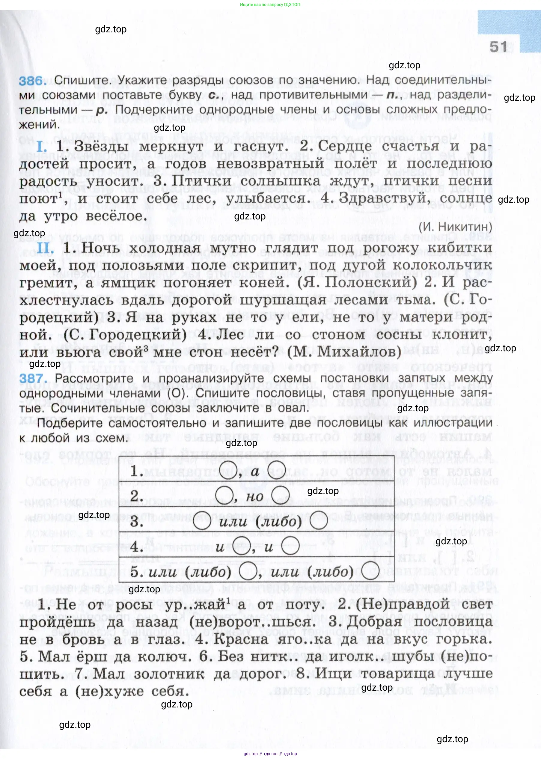 Русский язык, 7 класс Учебник, авторы: Баранов Михаил Трофимович, Ладыженская Таиса Алексеевна, Тростенцова Лидия Александровна, Ладыженская Наталия Вениаминовна, Александрова Ольга Макаровна, Дейкина Алевтина Дмитриевна, Антонова Любовь Геннадиевна, Григорян Лариса Трофимовна, Кулибаба Иван Иванович, издательство Просвещение, Москва, 2023, зелёного цвета, Часть 1, страница 51