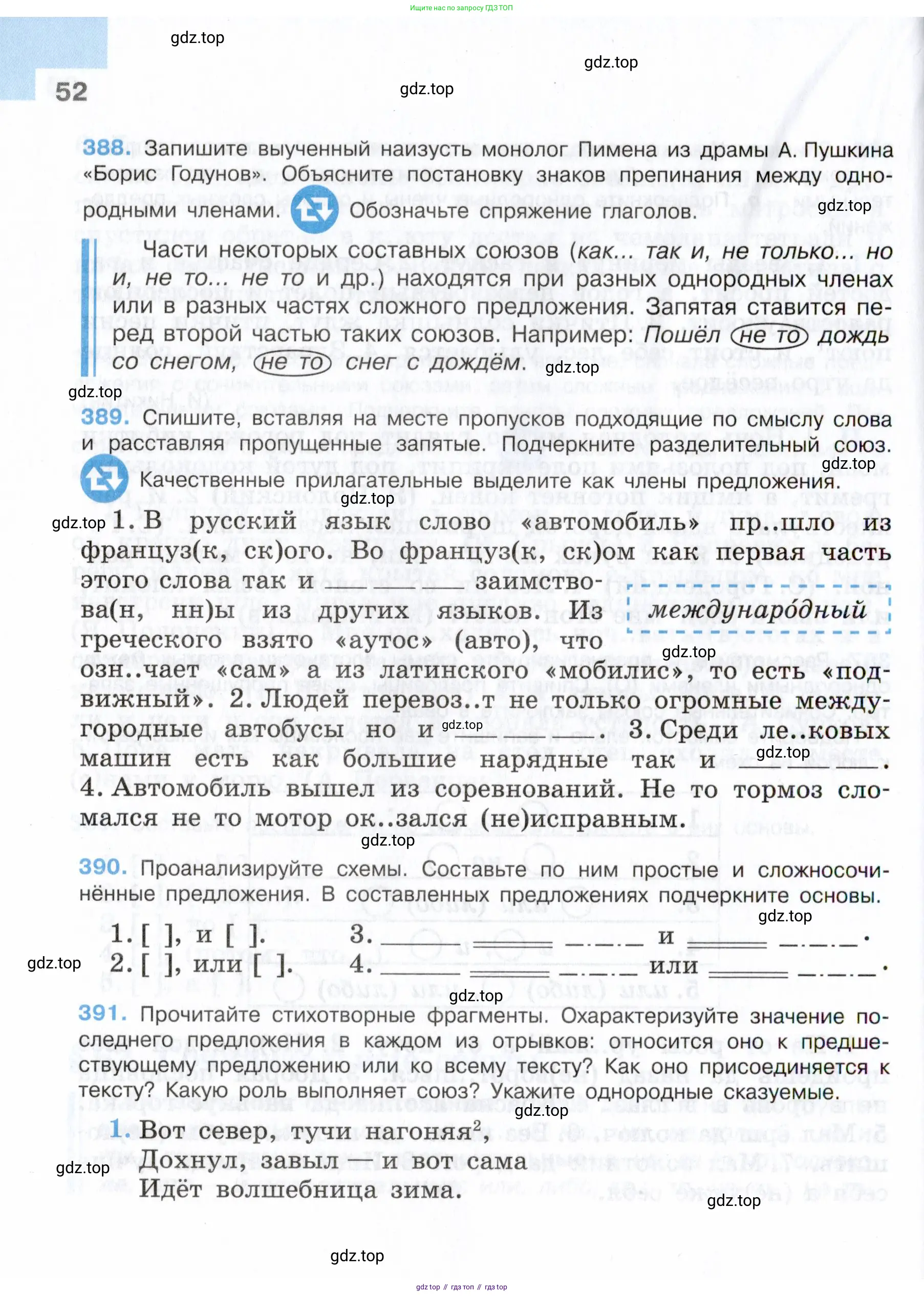 Русский язык, 7 класс Учебник, авторы: Баранов Михаил Трофимович, Ладыженская Таиса Алексеевна, Тростенцова Лидия Александровна, Ладыженская Наталия Вениаминовна, Александрова Ольга Макаровна, Дейкина Алевтина Дмитриевна, Антонова Любовь Геннадиевна, Григорян Лариса Трофимовна, Кулибаба Иван Иванович, издательство Просвещение, Москва, 2023, зелёного цвета, Часть 1, страница 52