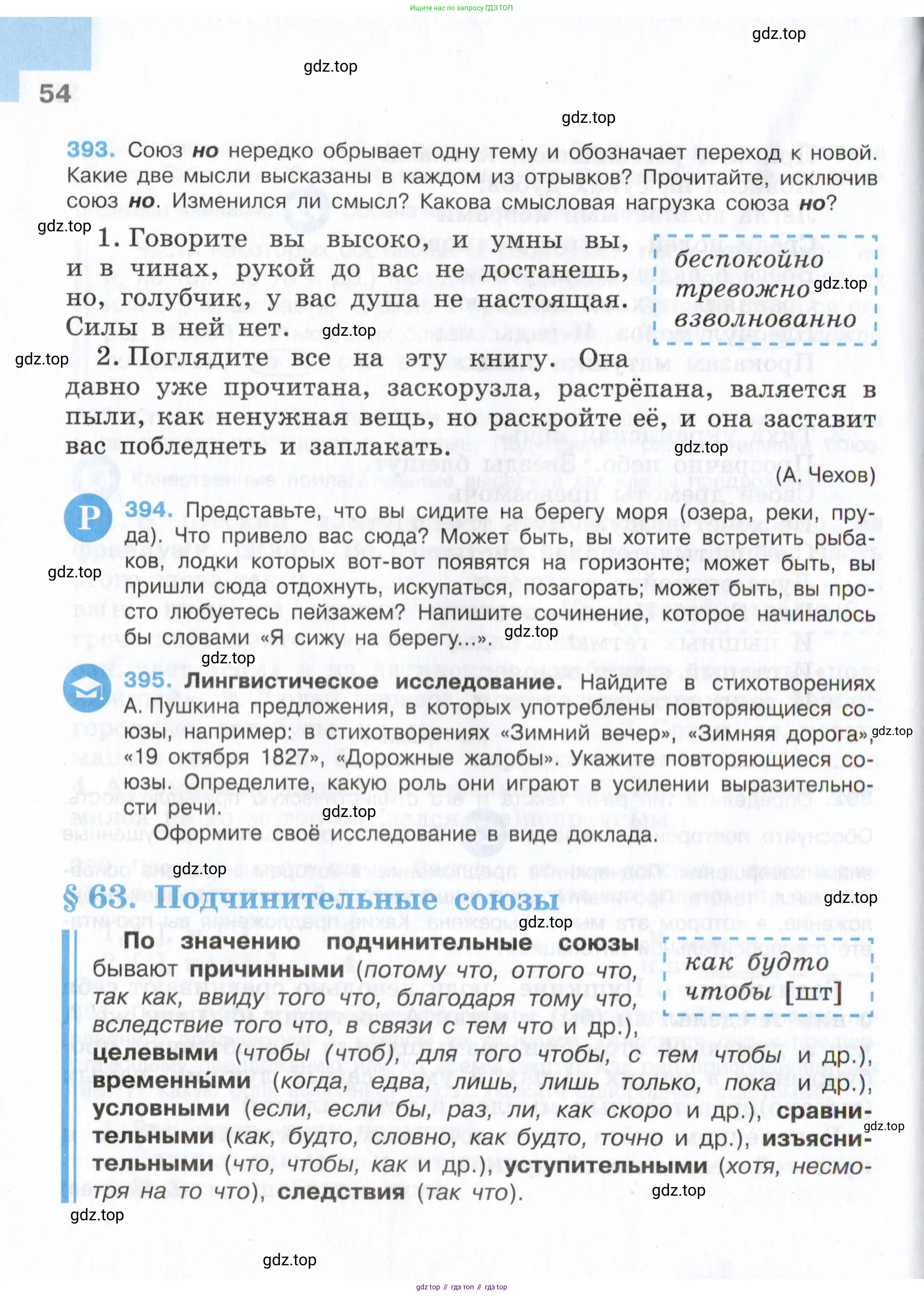 Русский язык, 7 класс Учебник, авторы: Баранов Михаил Трофимович, Ладыженская Таиса Алексеевна, Тростенцова Лидия Александровна, Ладыженская Наталия Вениаминовна, Александрова Ольга Макаровна, Дейкина Алевтина Дмитриевна, Антонова Любовь Геннадиевна, Григорян Лариса Трофимовна, Кулибаба Иван Иванович, издательство Просвещение, Москва, 2023, зелёного цвета, Часть 1, страница 54