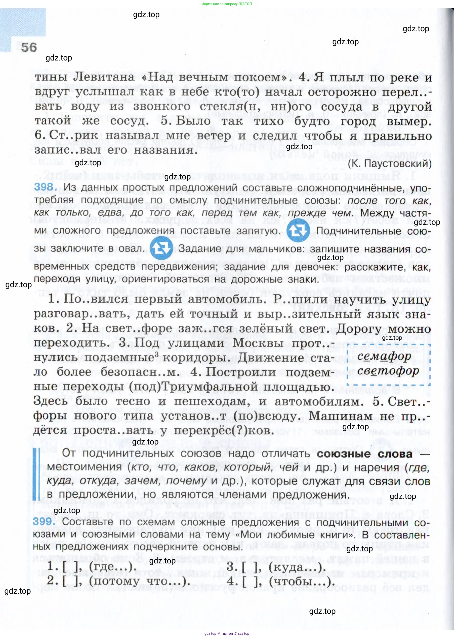 Русский язык, 7 класс Учебник, авторы: Баранов Михаил Трофимович, Ладыженская Таиса Алексеевна, Тростенцова Лидия Александровна, Ладыженская Наталия Вениаминовна, Александрова Ольга Макаровна, Дейкина Алевтина Дмитриевна, Антонова Любовь Геннадиевна, Григорян Лариса Трофимовна, Кулибаба Иван Иванович, издательство Просвещение, Москва, 2023, зелёного цвета, Часть 1, страница 56