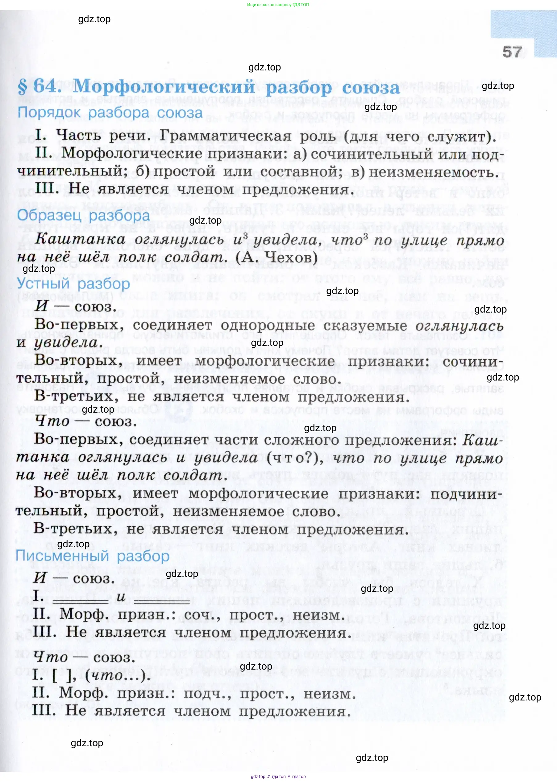 Русский язык, 7 класс Учебник, авторы: Баранов Михаил Трофимович, Ладыженская Таиса Алексеевна, Тростенцова Лидия Александровна, Ладыженская Наталия Вениаминовна, Александрова Ольга Макаровна, Дейкина Алевтина Дмитриевна, Антонова Любовь Геннадиевна, Григорян Лариса Трофимовна, Кулибаба Иван Иванович, издательство Просвещение, Москва, 2023, зелёного цвета, Часть 1, страница 57
