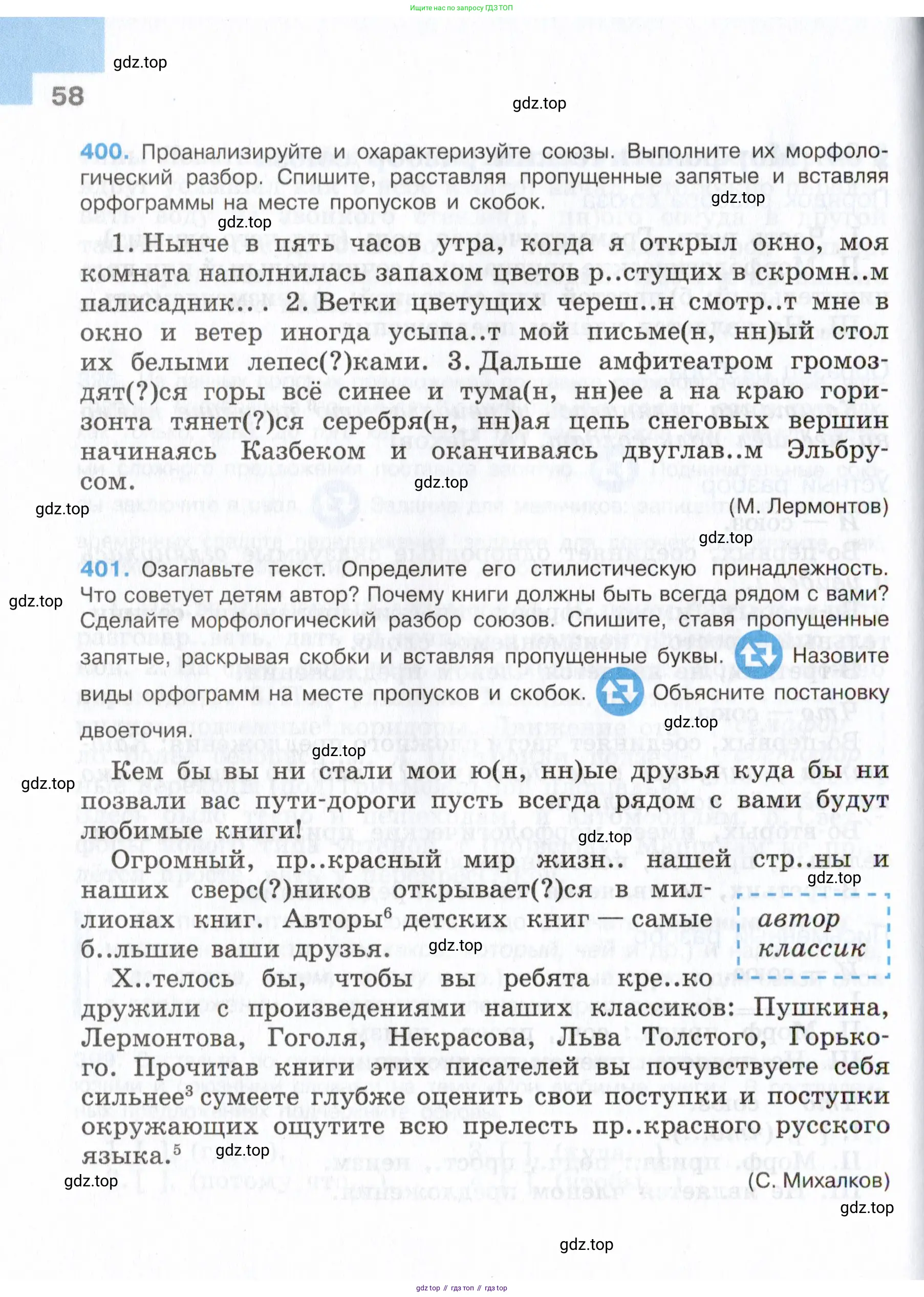 Русский язык, 7 класс Учебник, авторы: Баранов Михаил Трофимович, Ладыженская Таиса Алексеевна, Тростенцова Лидия Александровна, Ладыженская Наталия Вениаминовна, Александрова Ольга Макаровна, Дейкина Алевтина Дмитриевна, Антонова Любовь Геннадиевна, Григорян Лариса Трофимовна, Кулибаба Иван Иванович, издательство Просвещение, Москва, 2023, зелёного цвета, Часть 1, страница 58