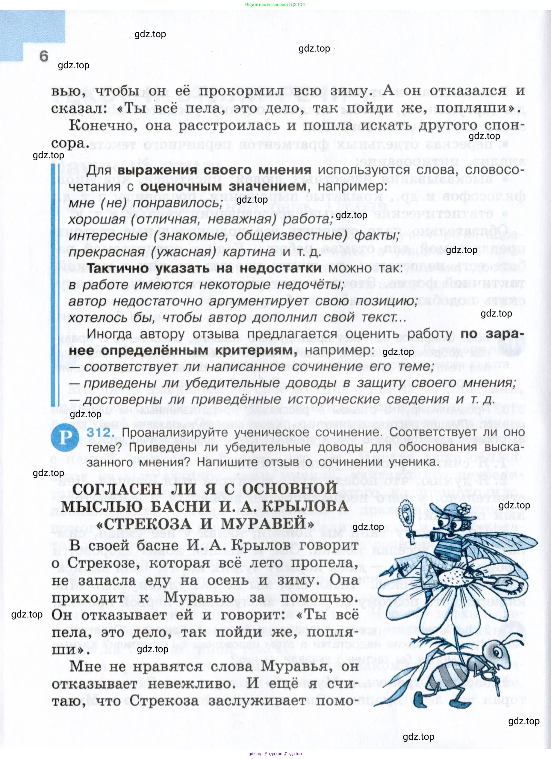 Русский язык, 7 класс Учебник, авторы: Баранов Михаил Трофимович, Ладыженская Таиса Алексеевна, Тростенцова Лидия Александровна, Ладыженская Наталия Вениаминовна, Александрова Ольга Макаровна, Дейкина Алевтина Дмитриевна, Антонова Любовь Геннадиевна, Григорян Лариса Трофимовна, Кулибаба Иван Иванович, издательство Просвещение, Москва, 2023, зелёного цвета, Часть 1, страница 6